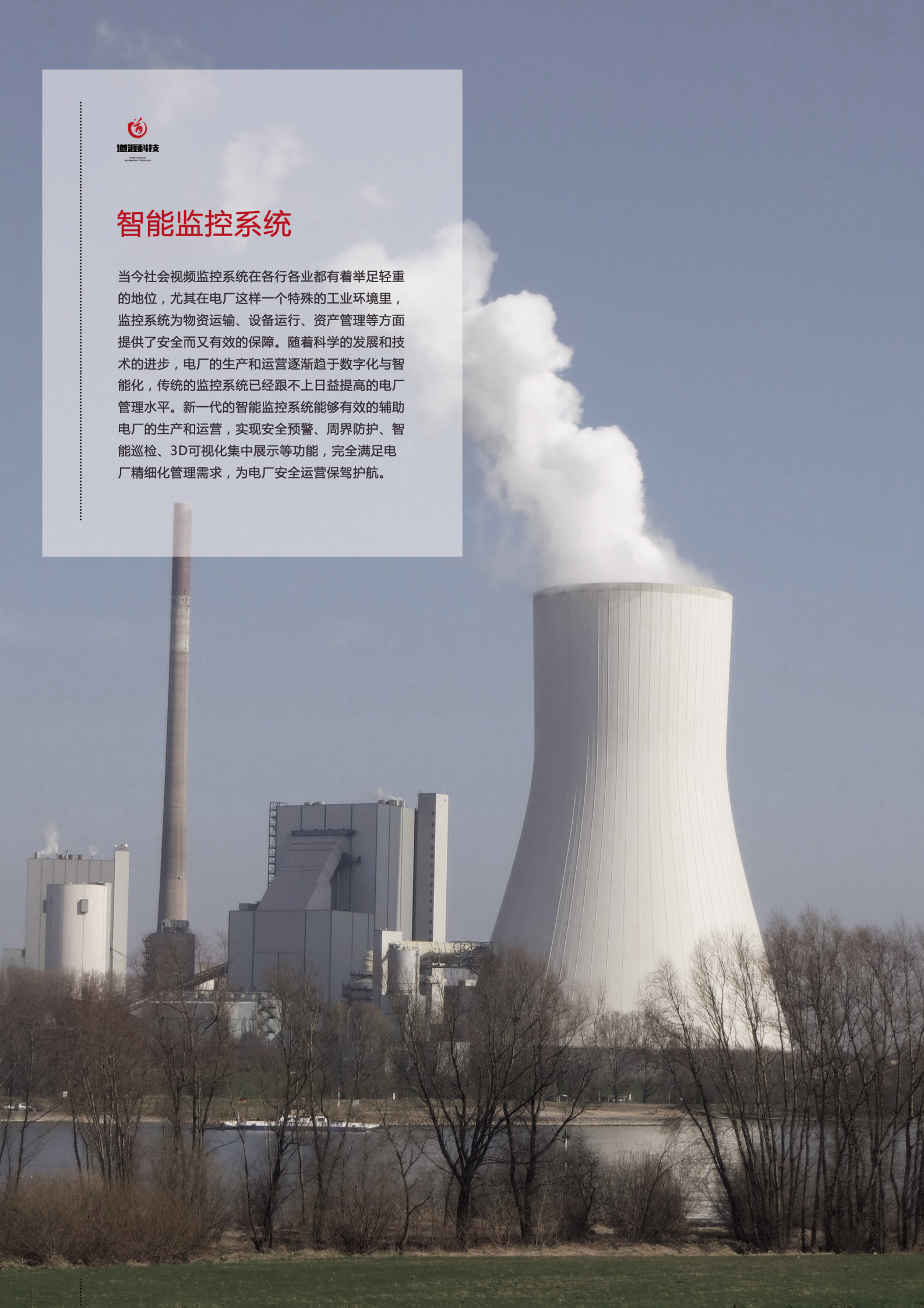 智能监控系统 第1页