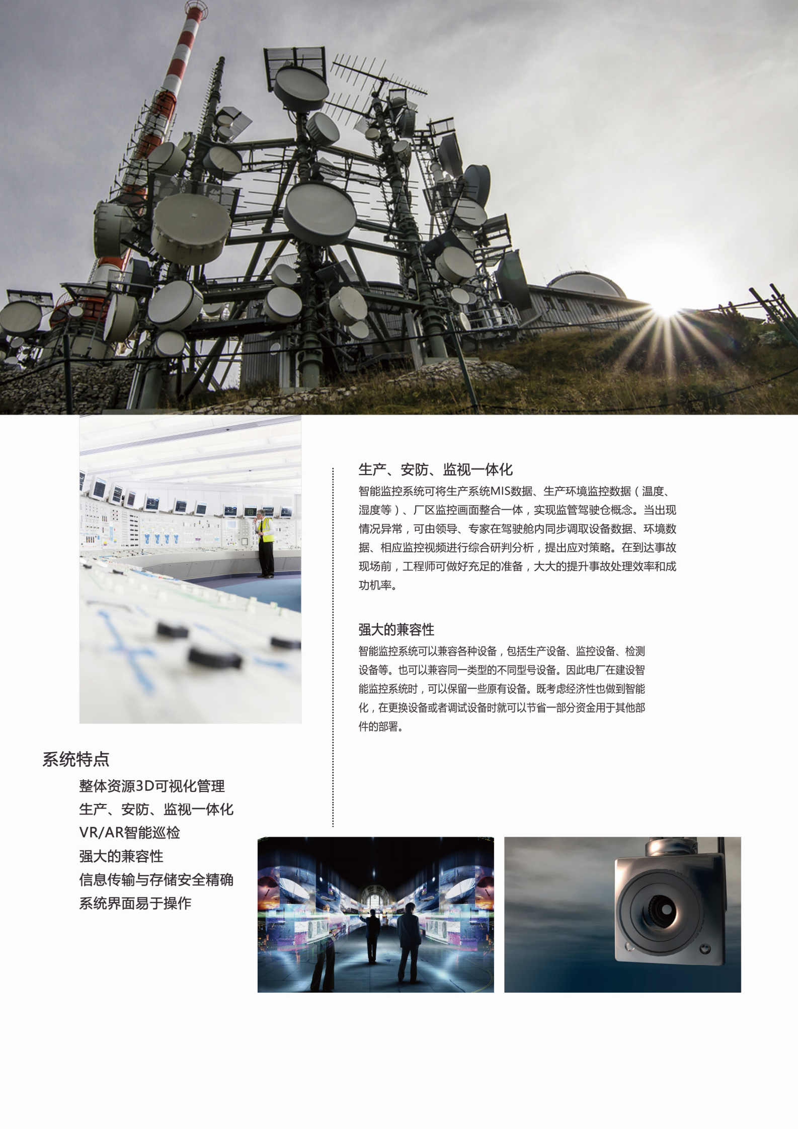 智能监控系统 第2页