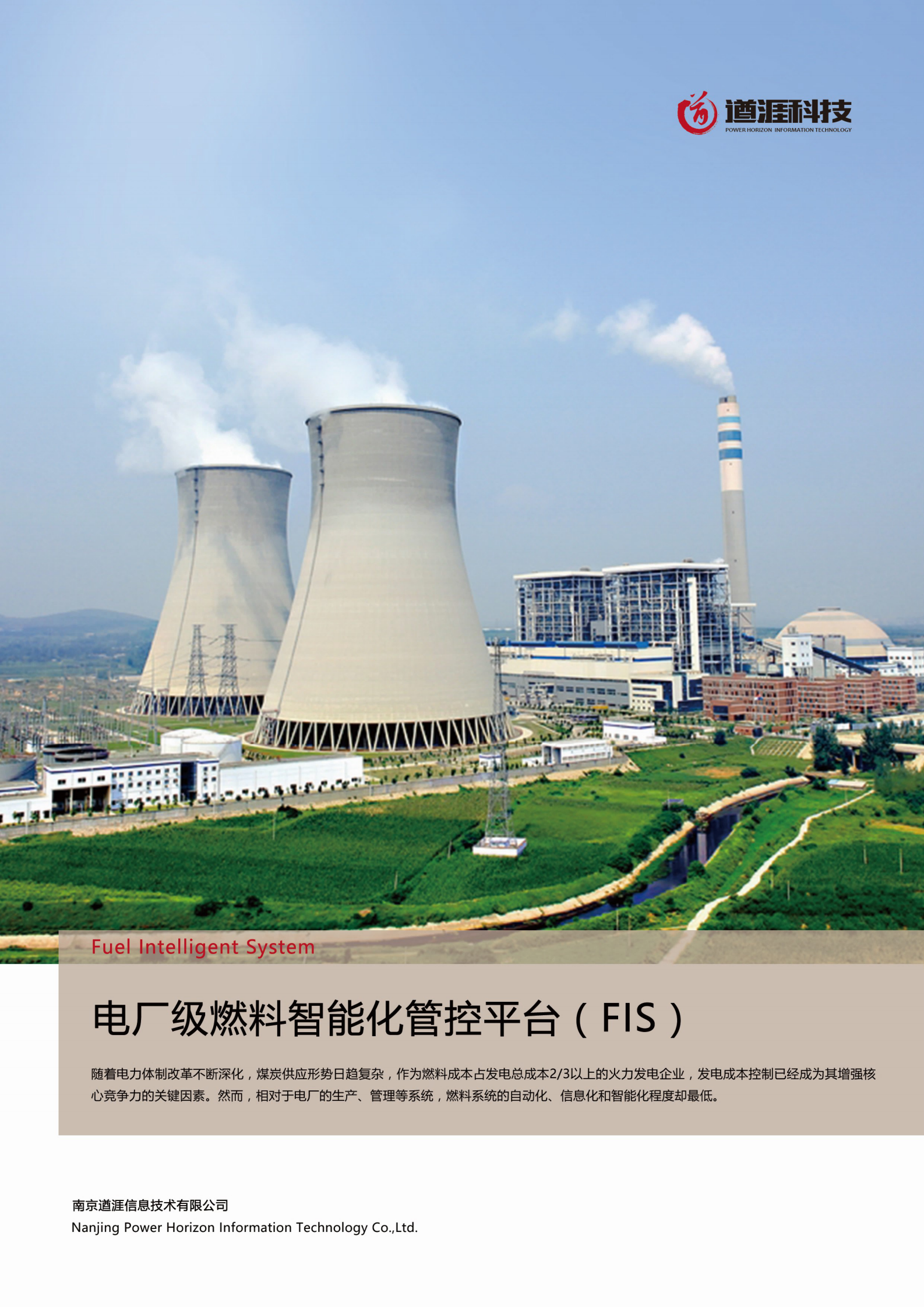 智能燃料系统 第1页