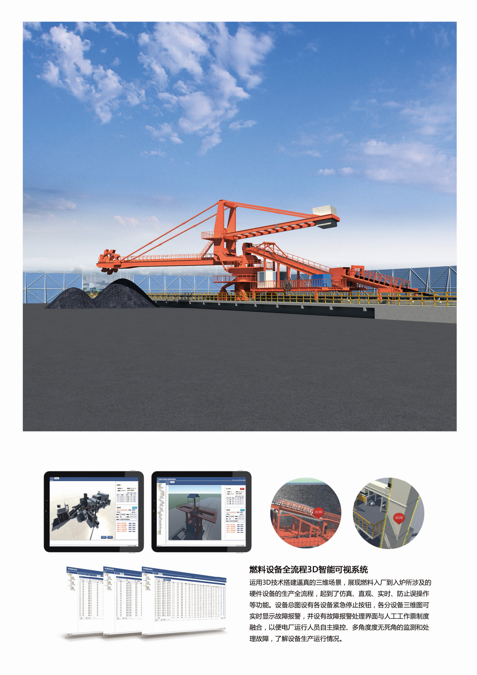 智能燃料系统 第4页