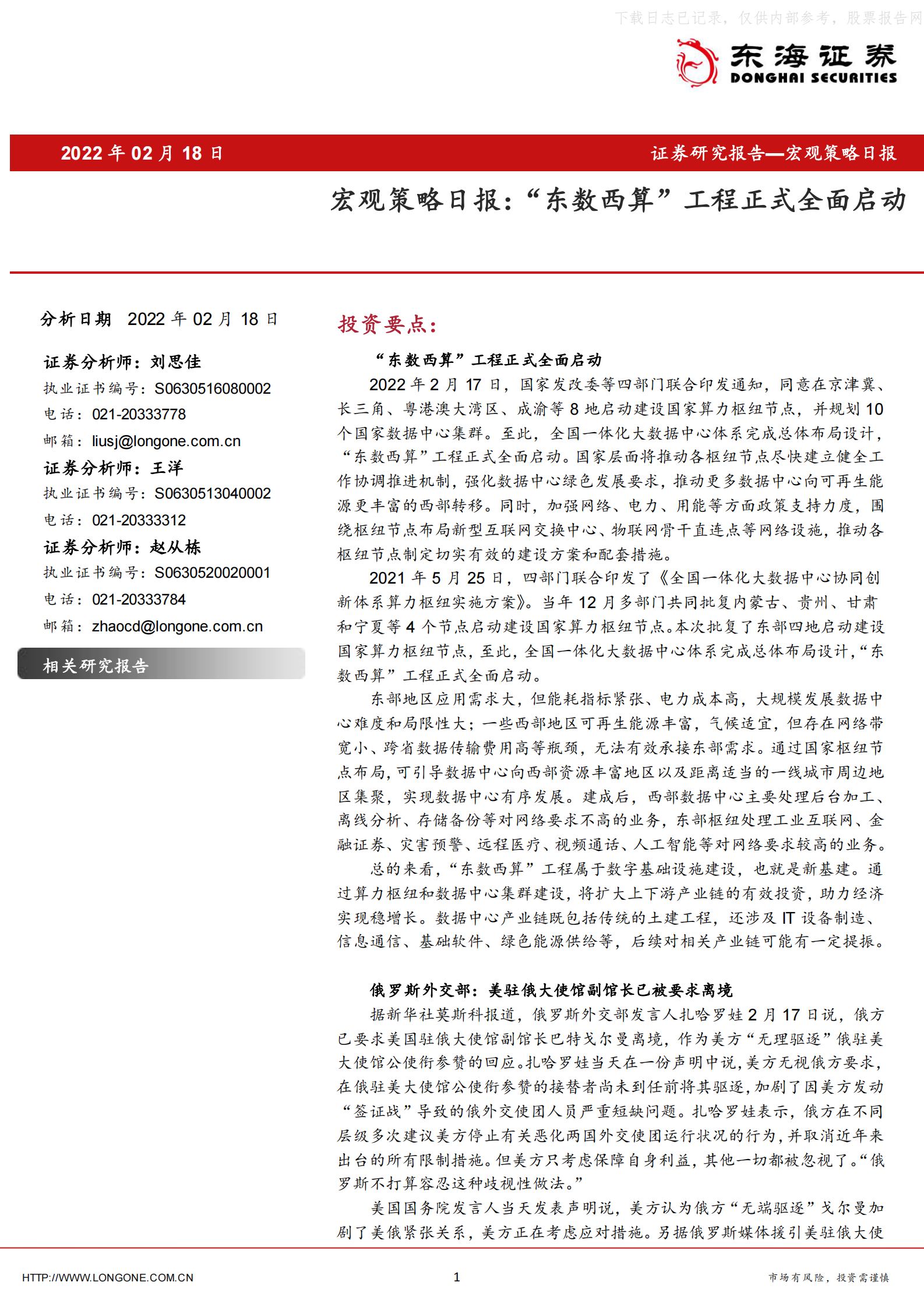 2022年  【12页】“东数西算”工程正式全面启动 第1页