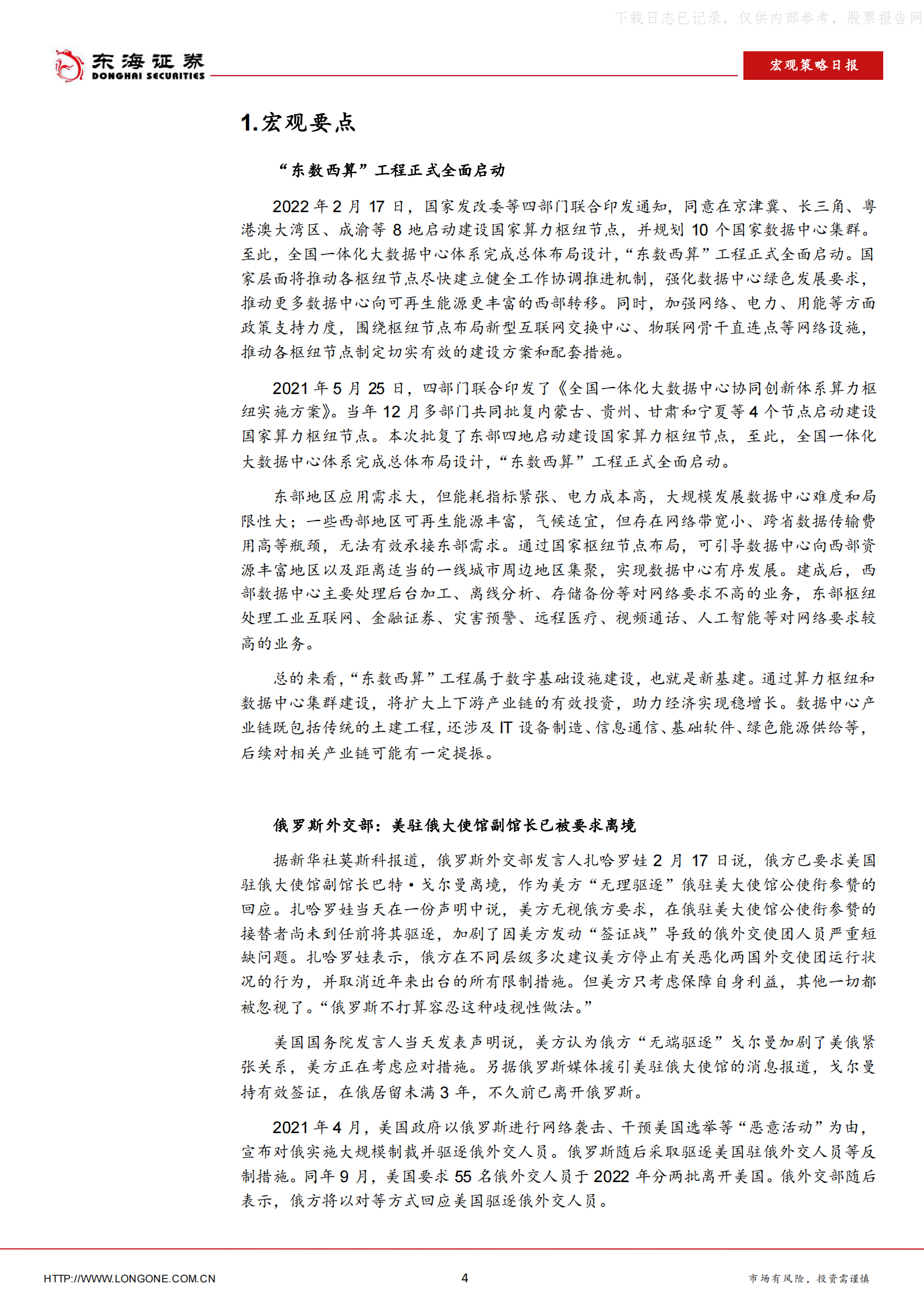 2022年  【12页】“东数西算”工程正式全面启动 第4页