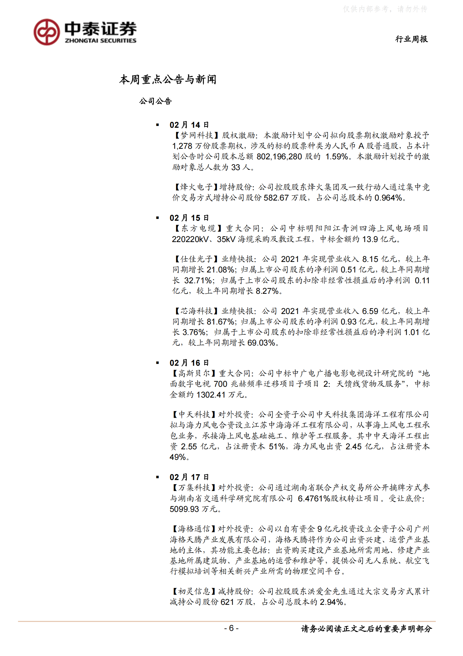 2022年  【12页】“东数西算”启动，数据中心向集约化、规模化和绿能化发展 第6页