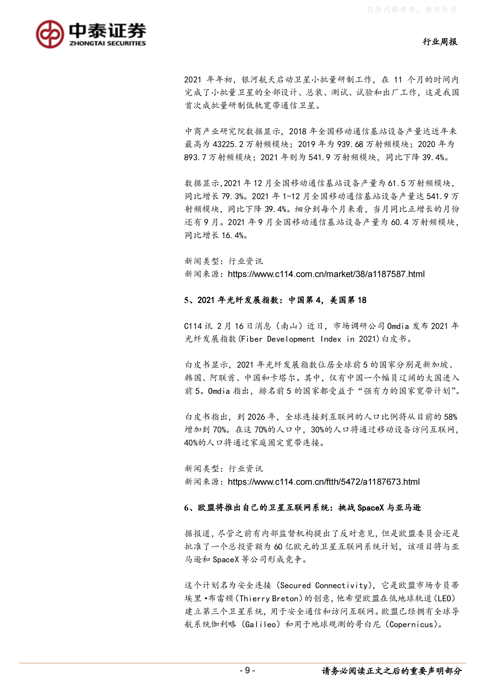 2022年  【12页】“东数西算”启动，数据中心向集约化、规模化和绿能化发展 第9页