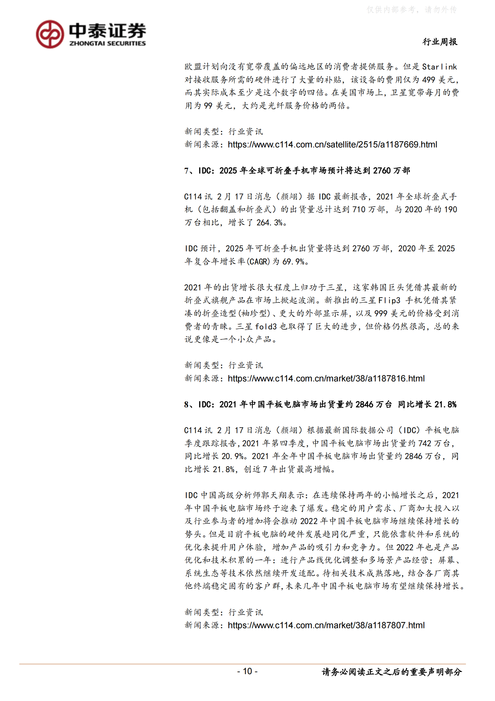 2022年  【12页】“东数西算”启动，数据中心向集约化、规模化和绿能化发展 第10页