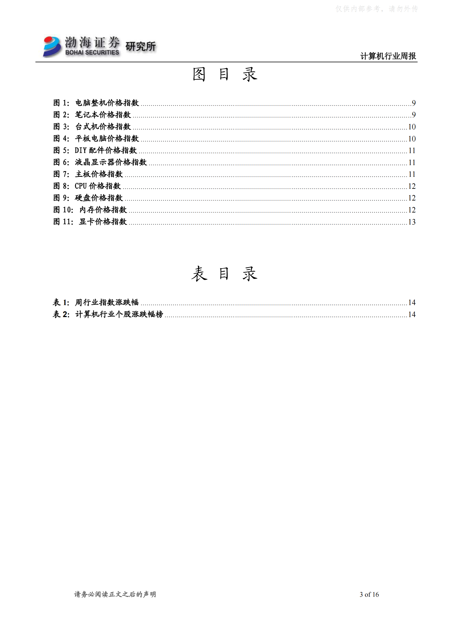 2022年  【16页】大数据中心将带动万亿投资，高速增长迎投资机会 第3页