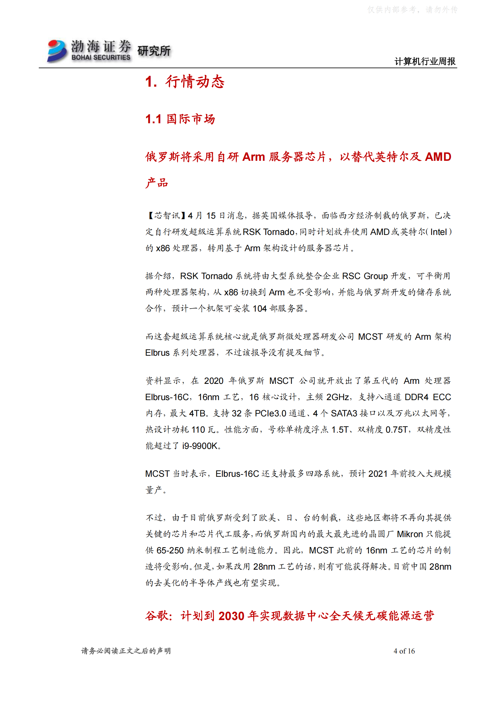 2022年  【16页】大数据中心将带动万亿投资，高速增长迎投资机会 第4页