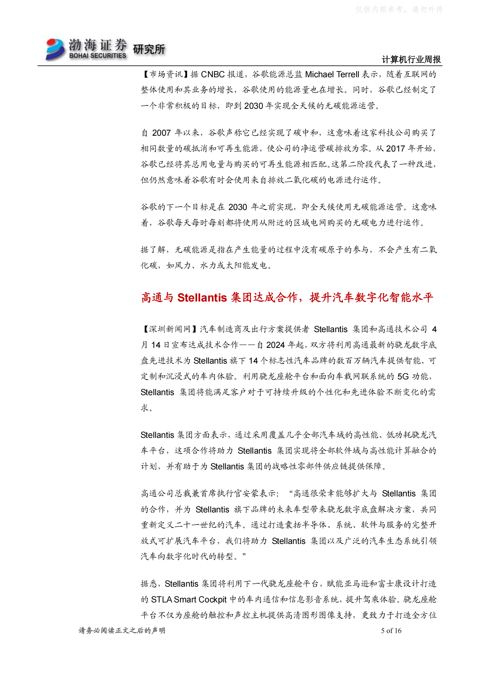 2022年  【16页】大数据中心将带动万亿投资，高速增长迎投资机会 第5页