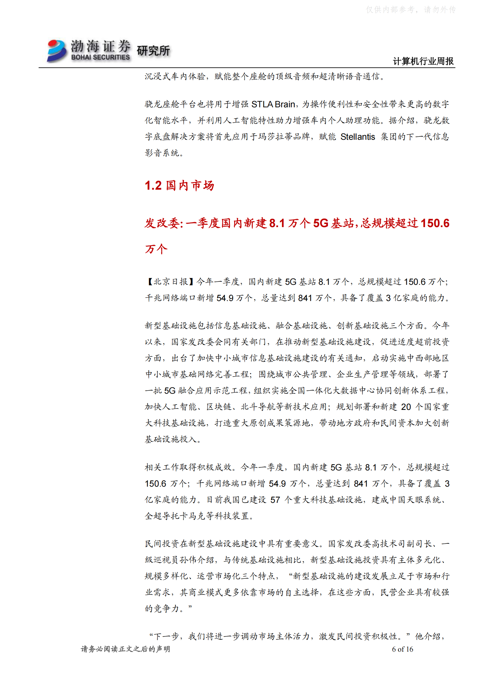 2022年  【16页】大数据中心将带动万亿投资，高速增长迎投资机会 第6页