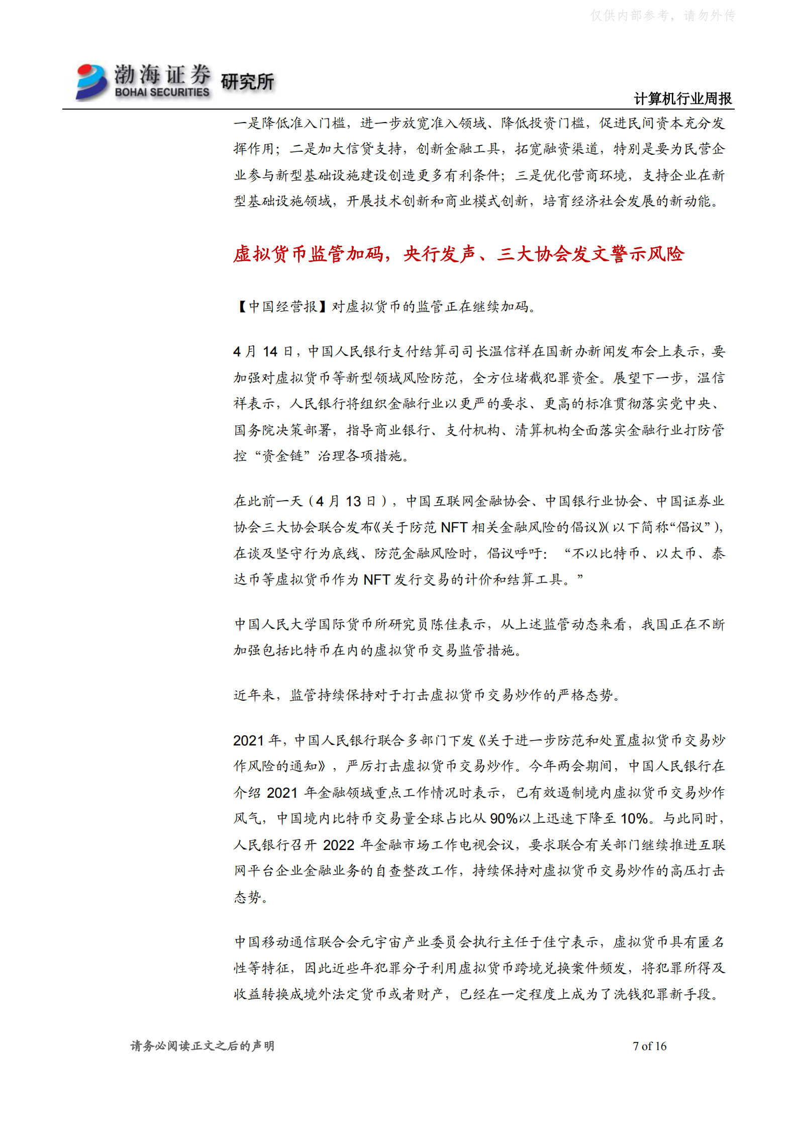 2022年  【16页】大数据中心将带动万亿投资，高速增长迎投资机会 第7页