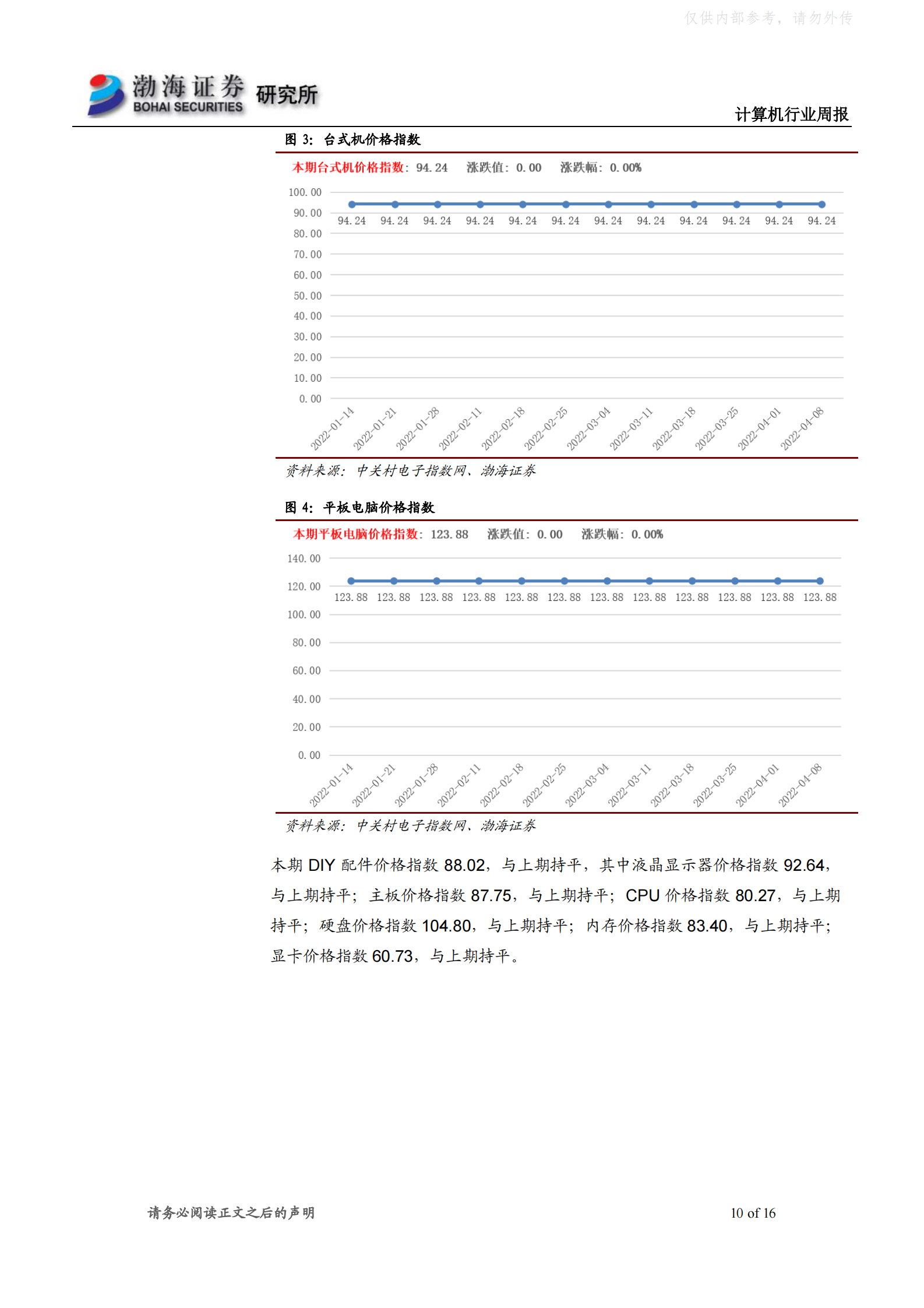 2022年  【16页】大数据中心将带动万亿投资，高速增长迎投资机会 第10页