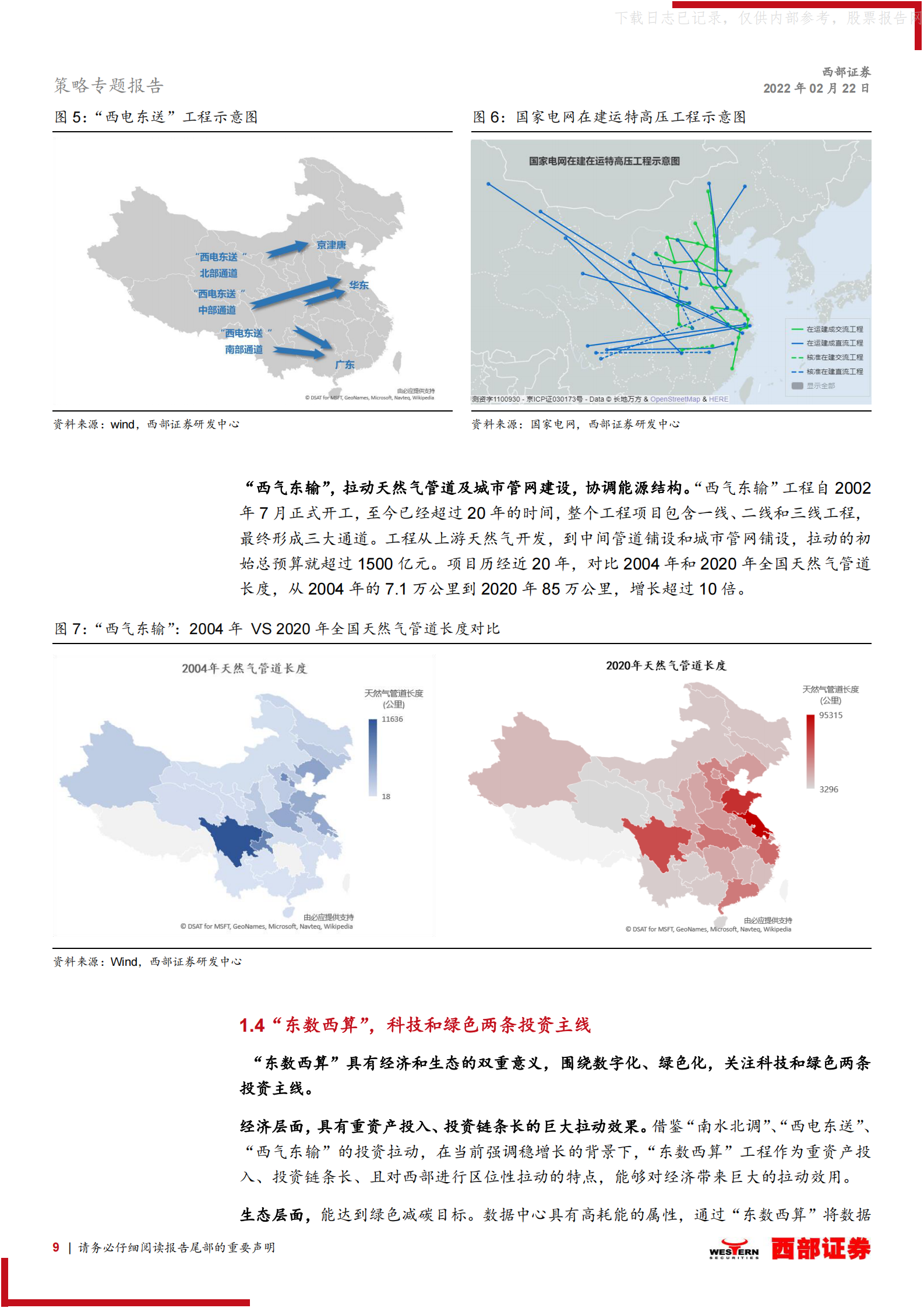 2022年  【28页】“东数西算”系列专题之一，策略联合行业：掘金“东数西算” 第9页