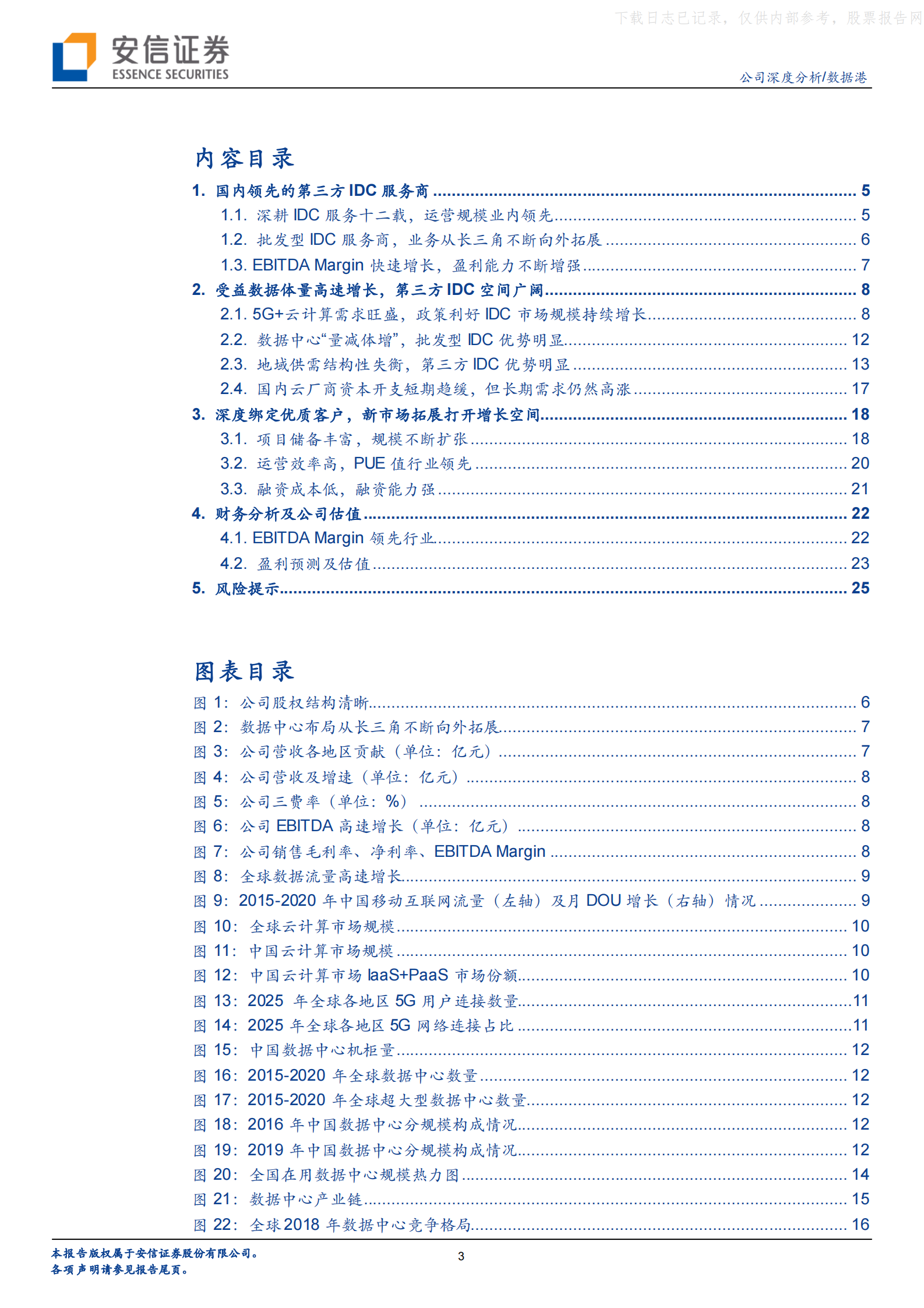 2022年  【28页】数据港：机柜储备稳步攀升，EBITDA持续增长 第3页