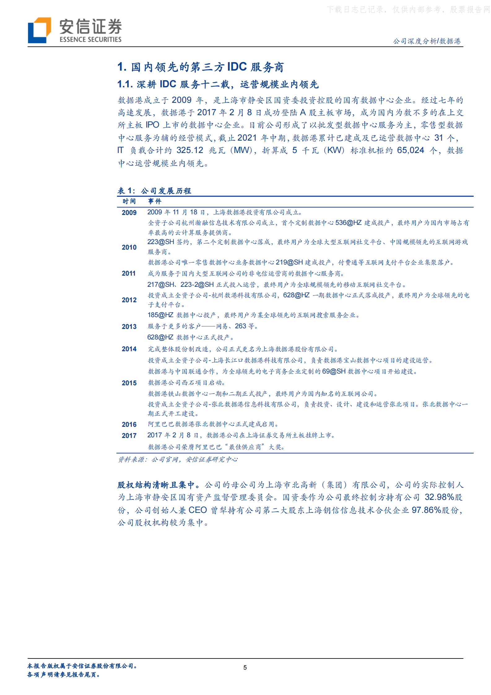 2022年  【28页】数据港：机柜储备稳步攀升，EBITDA持续增长 第5页