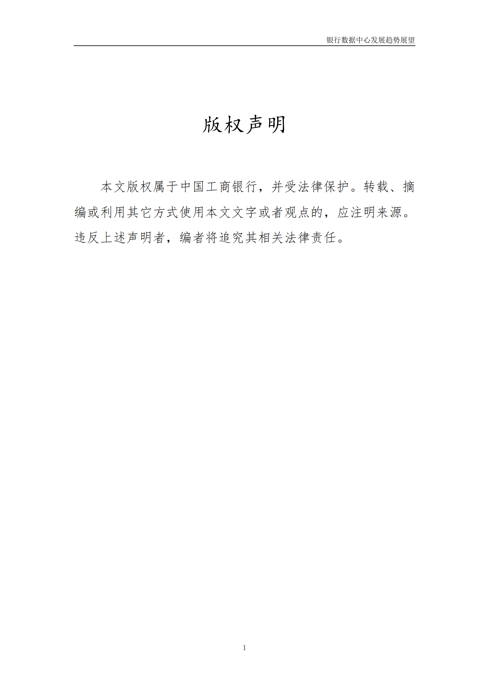 2022年  【30页】银行数据中心发展趋势展望 第2页