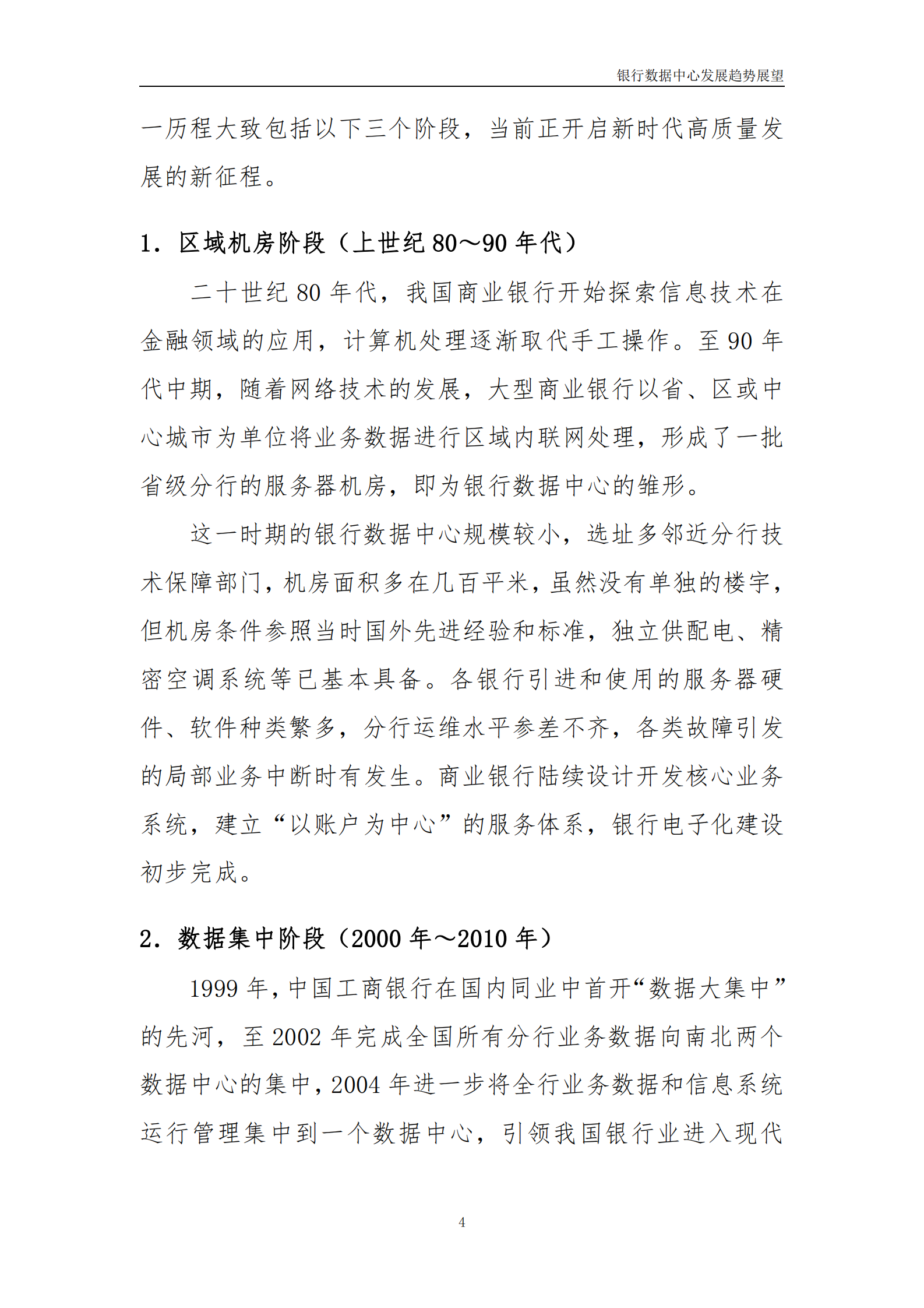 2022年  【30页】银行数据中心发展趋势展望 第5页