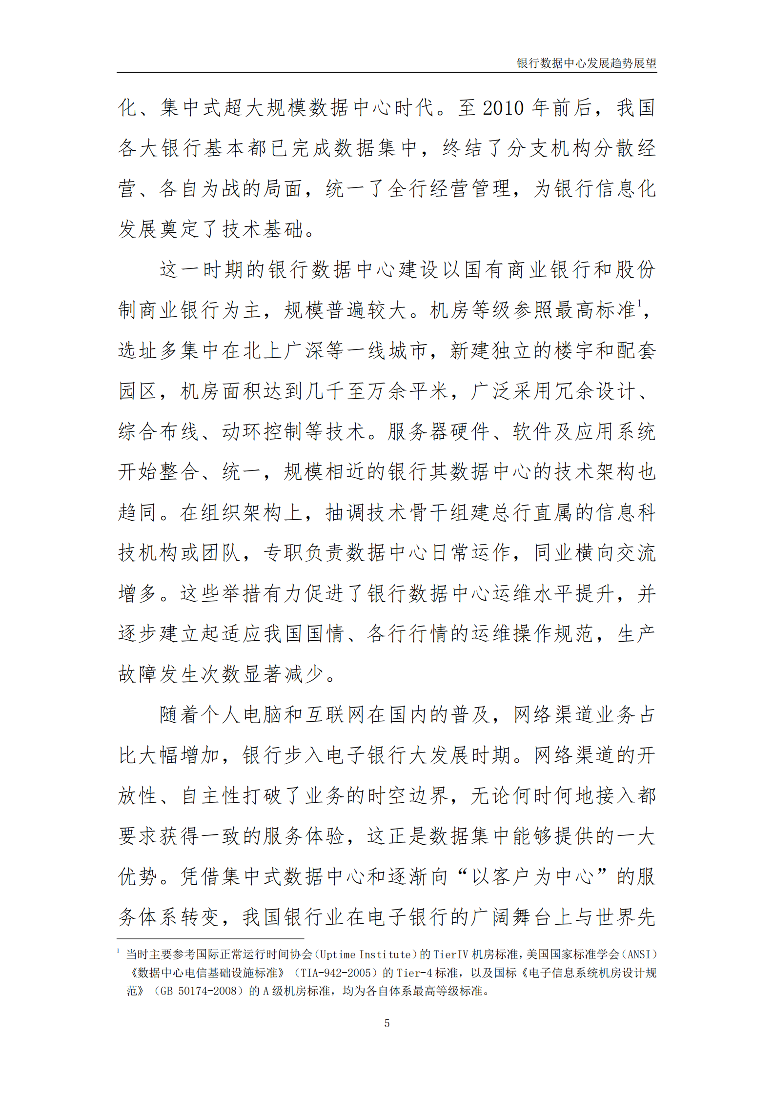 2022年  【30页】银行数据中心发展趋势展望 第6页