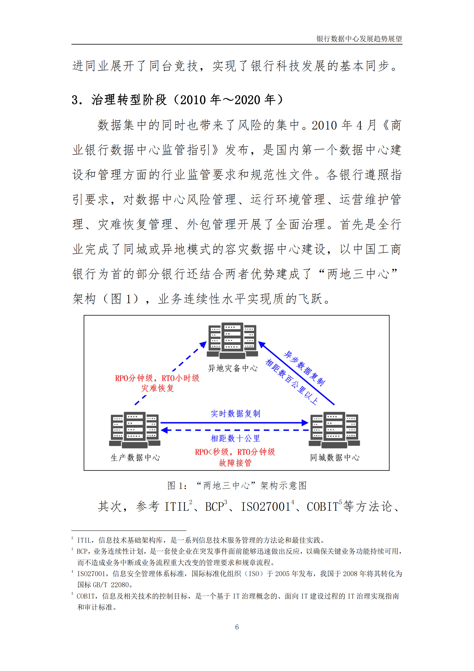2022年  【30页】银行数据中心发展趋势展望 第7页