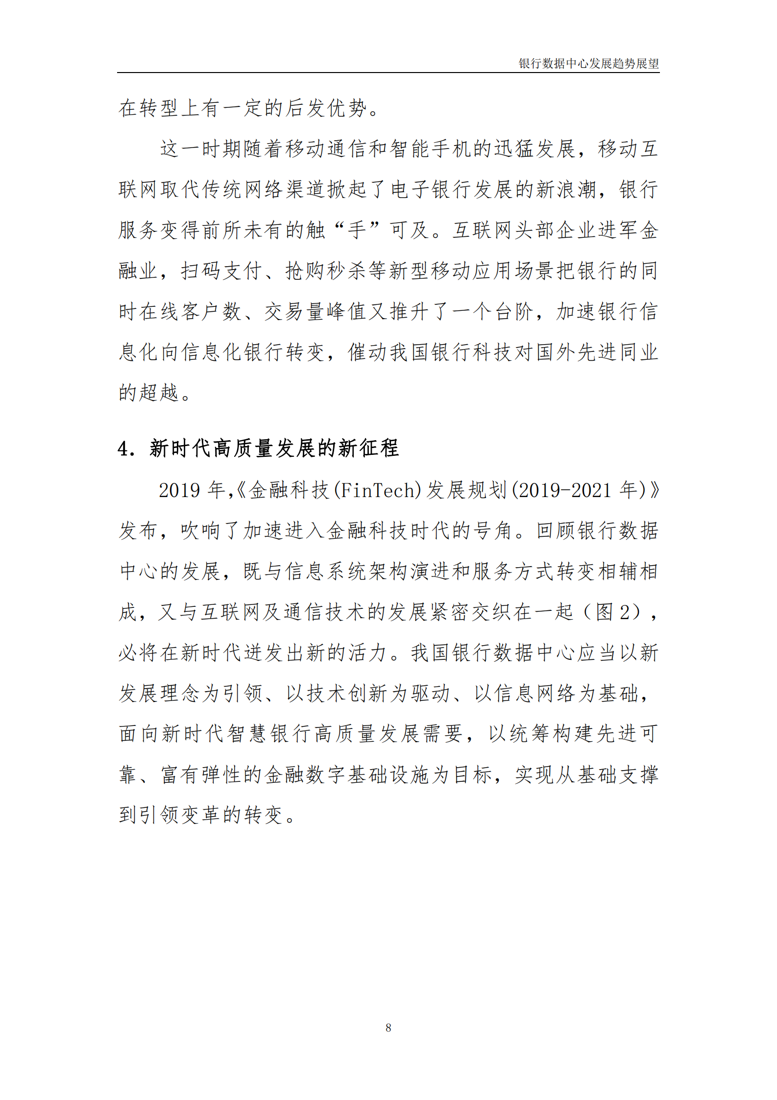 2022年  【30页】银行数据中心发展趋势展望 第9页