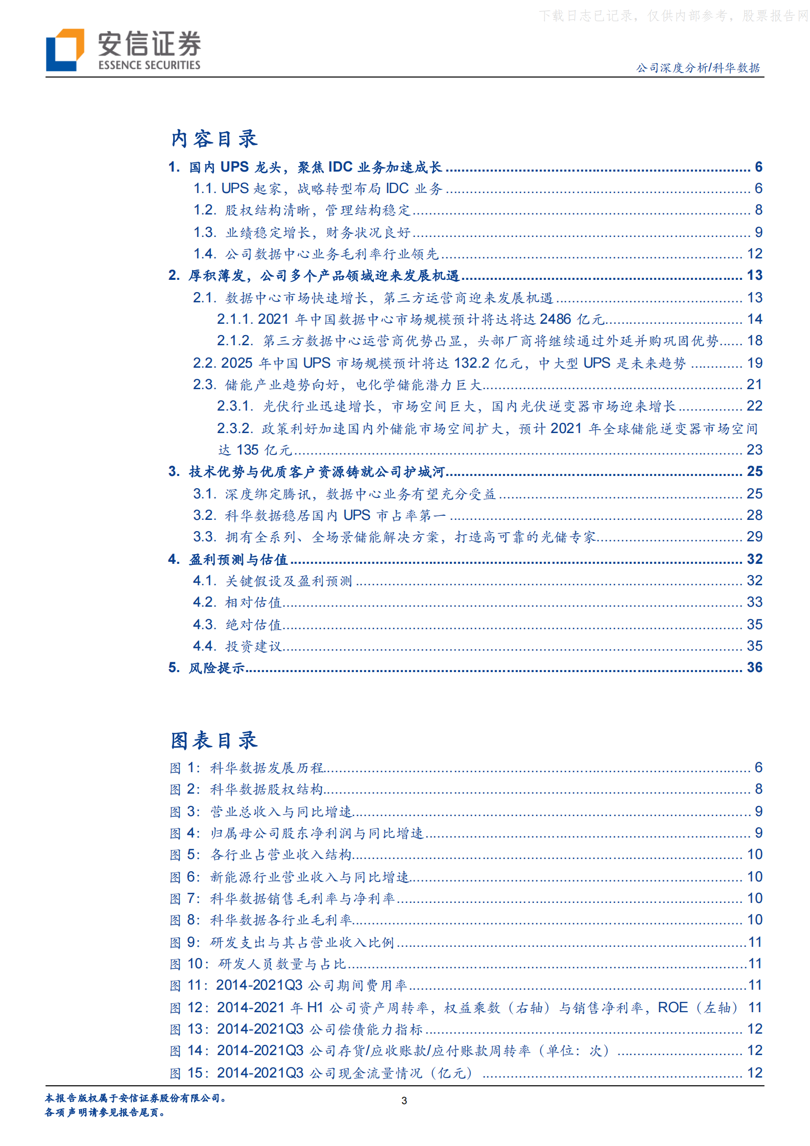 2022年  【39页】科华数据：数据中心与UPS业务齐发展，新能源业务未来可期 第3页