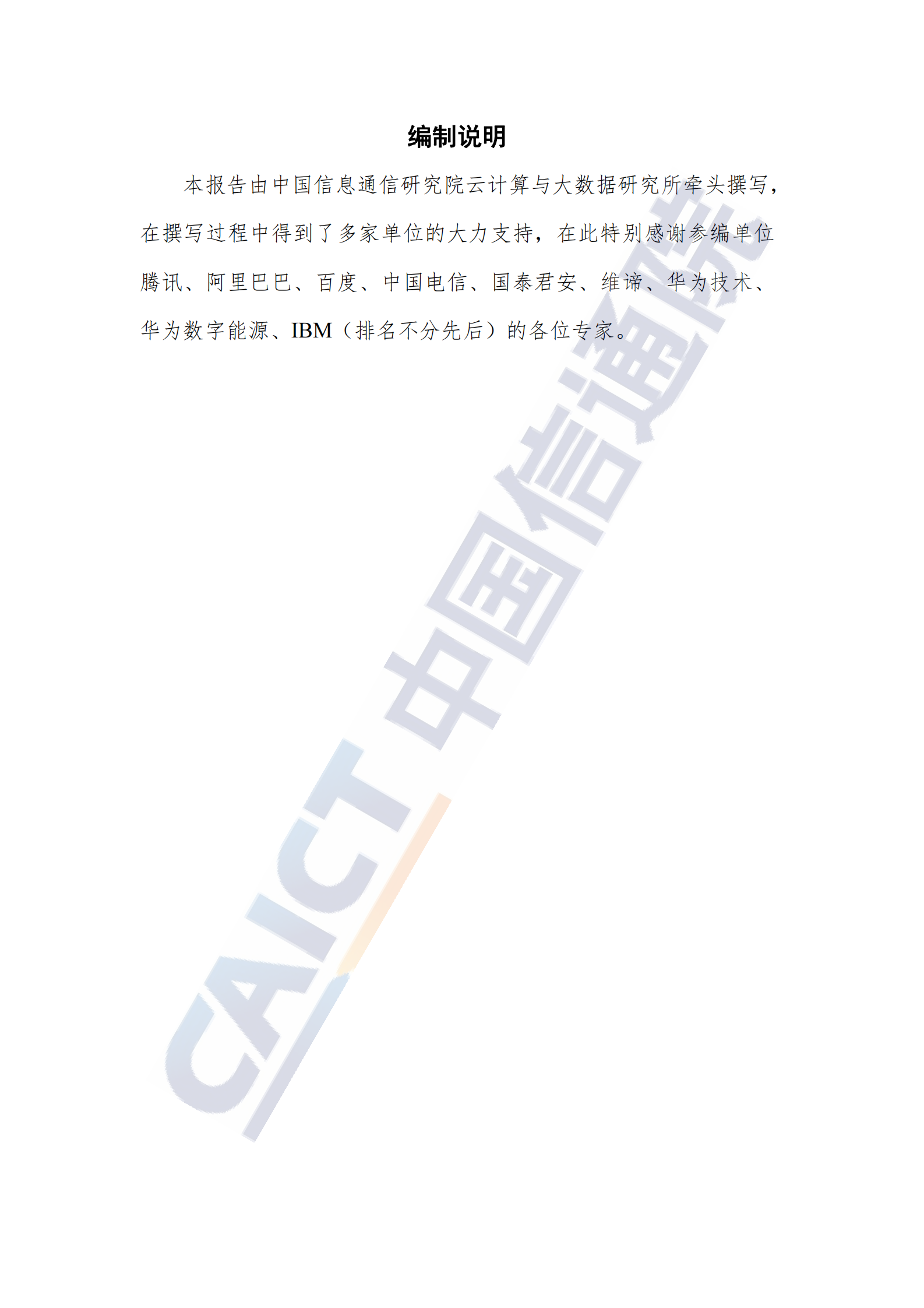 2022年  【41页】数据中心产业图谱研究报告 第3页