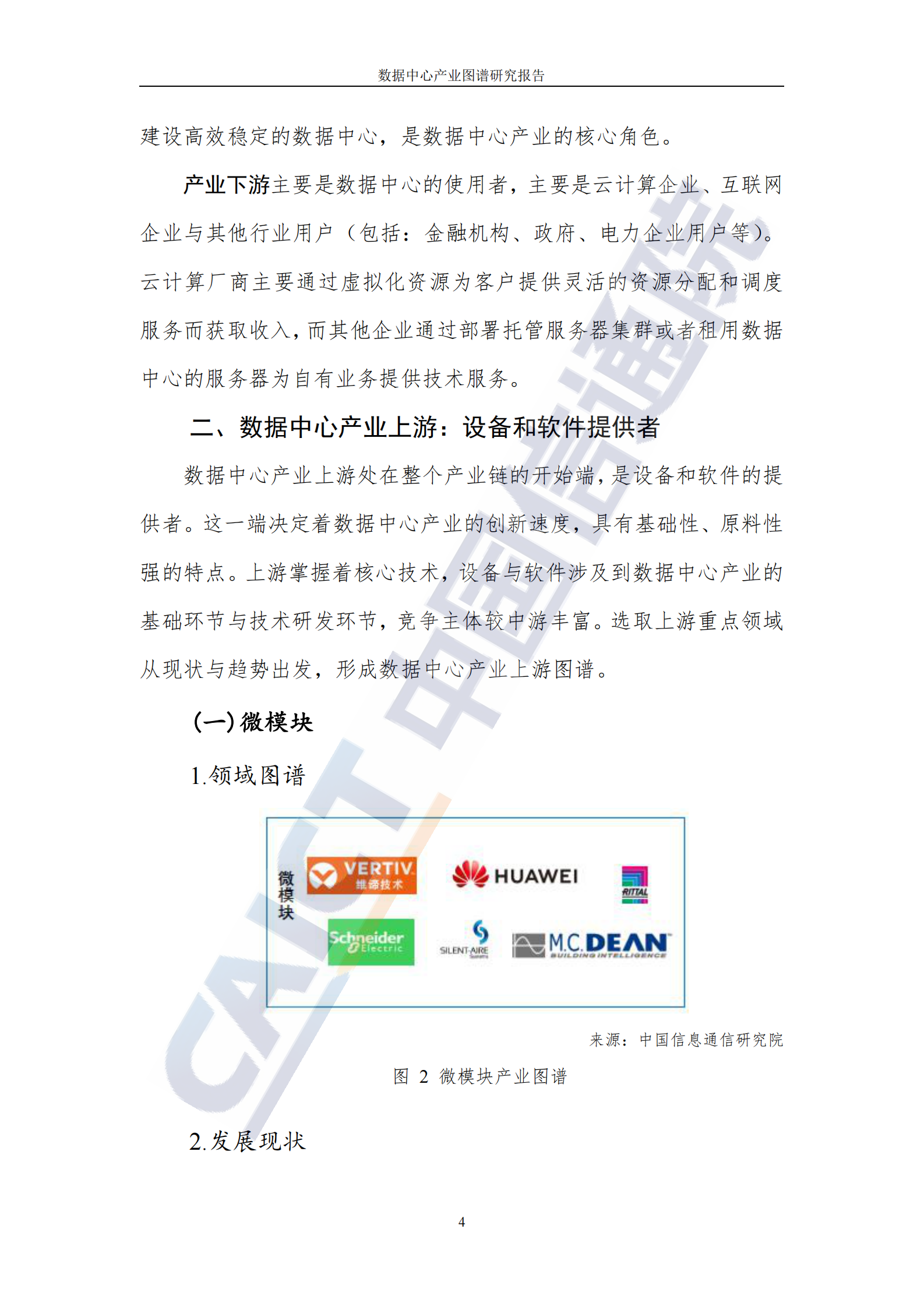 2022年  【41页】数据中心产业图谱研究报告 第10页