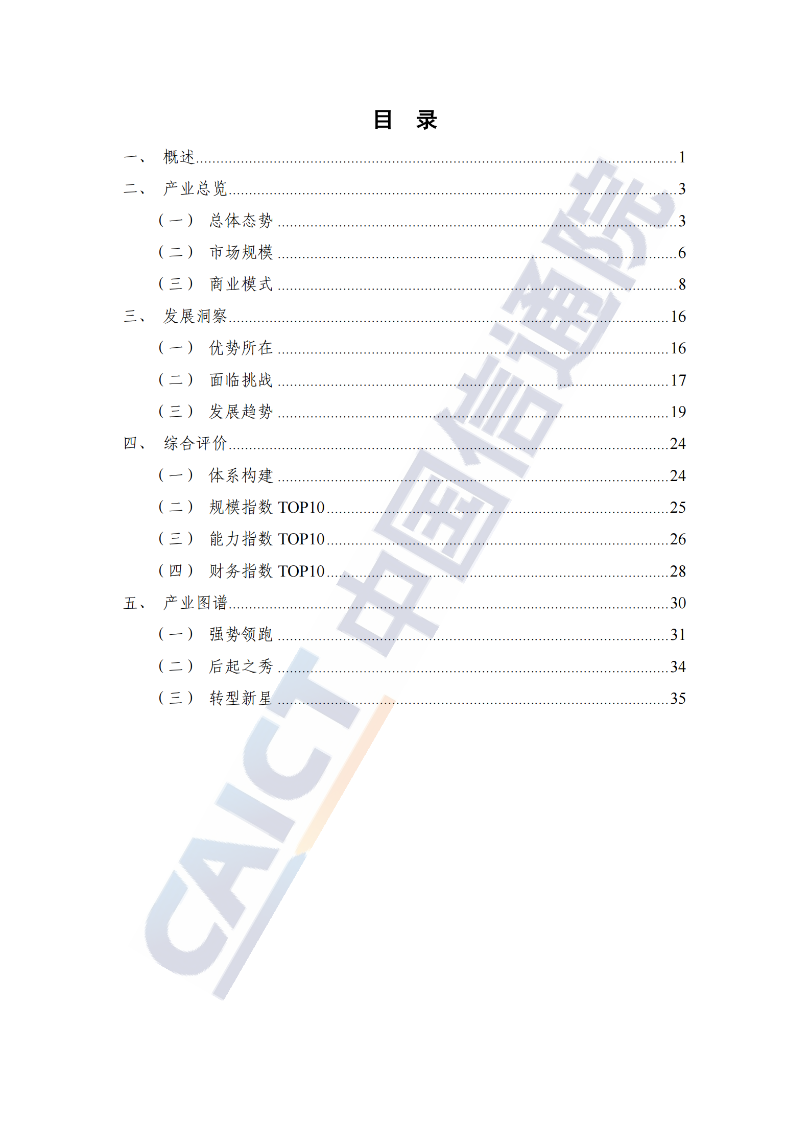 2022年  【41页】中国第三方数据中心运营商分析报告（2022年） 第4页