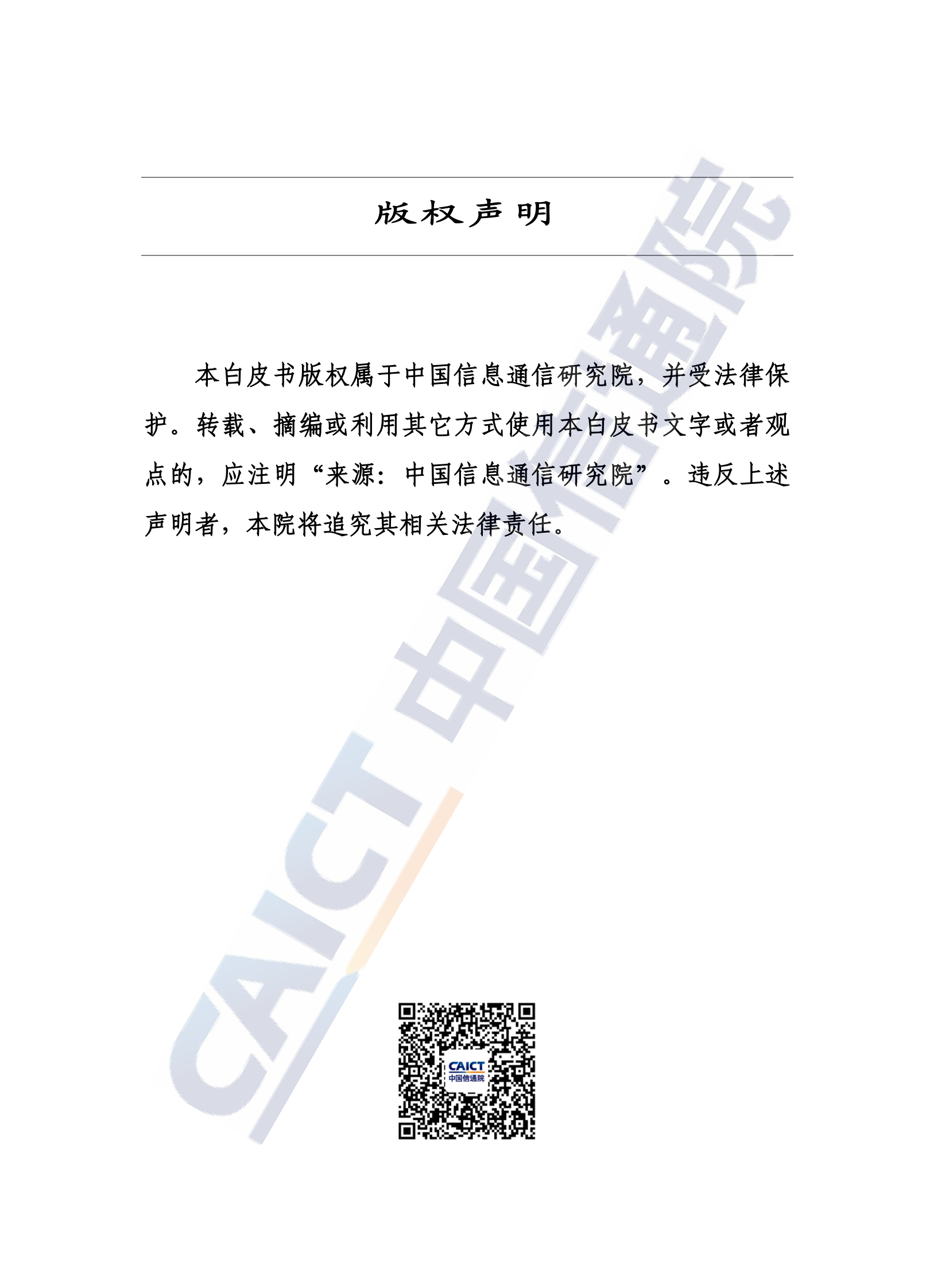 2022年  【46页】数据中心白皮书（2022年） 第2页