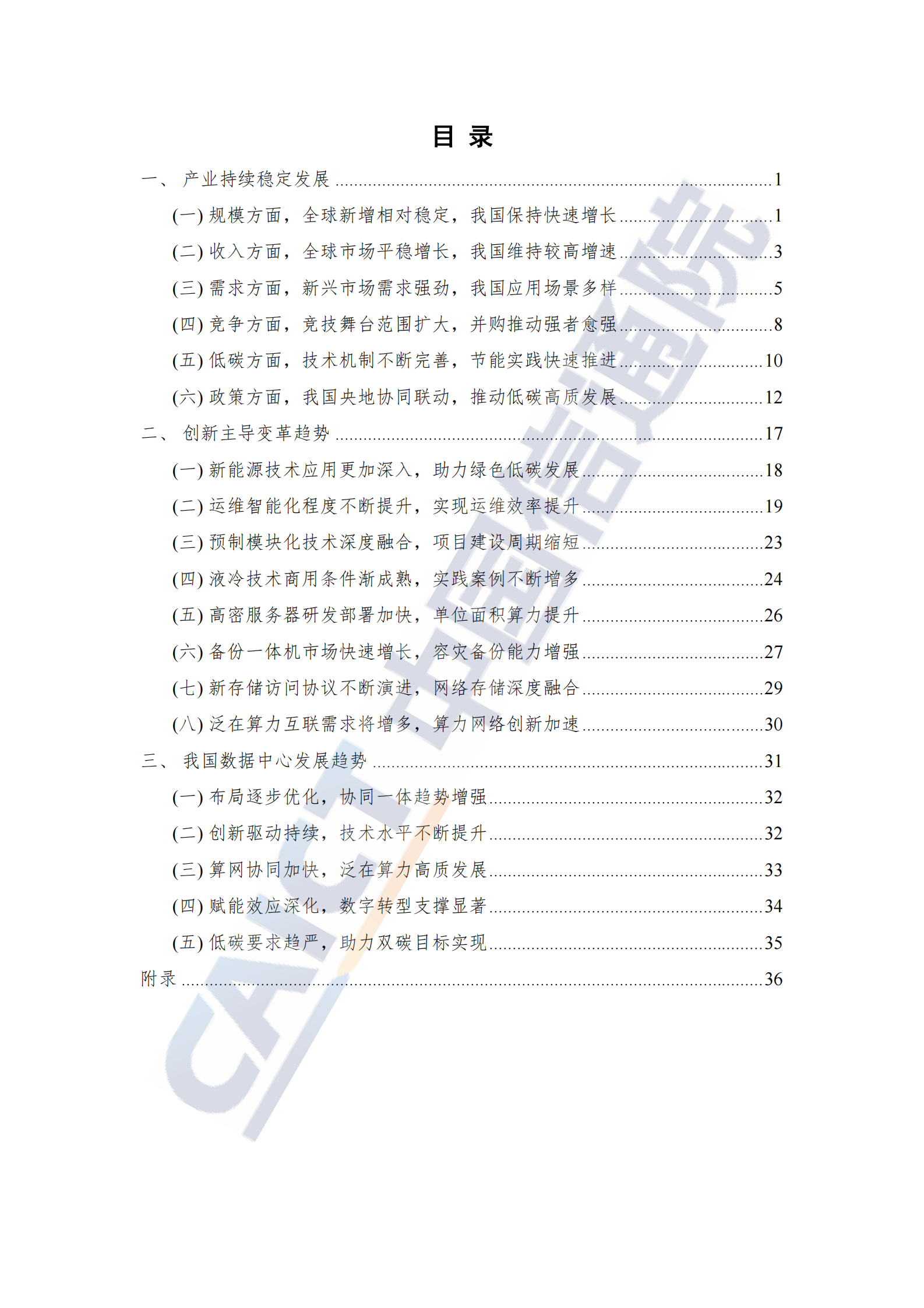 2022年  【46页】数据中心白皮书（2022年） 第5页