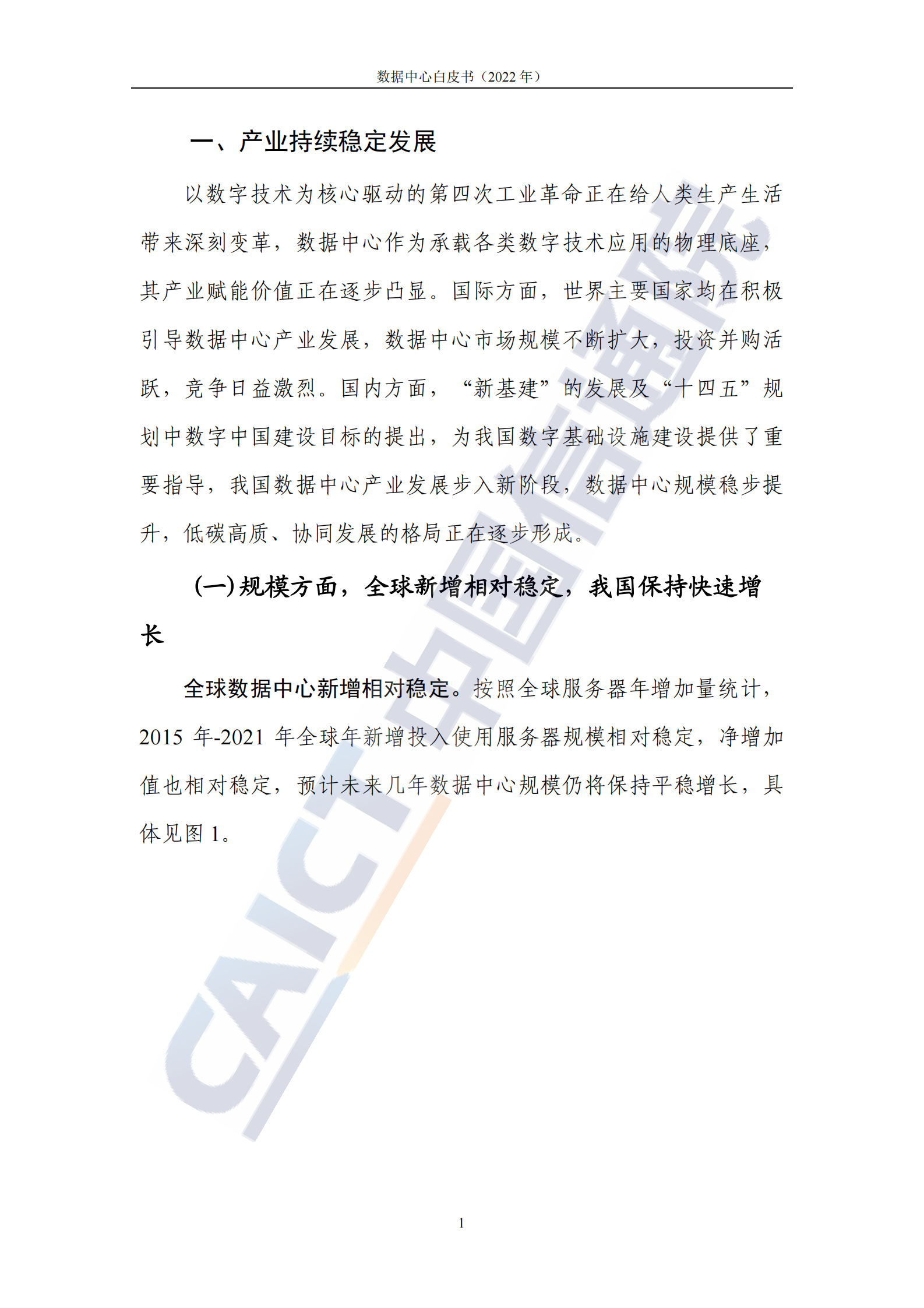 2022年  【46页】数据中心白皮书（2022年） 第8页