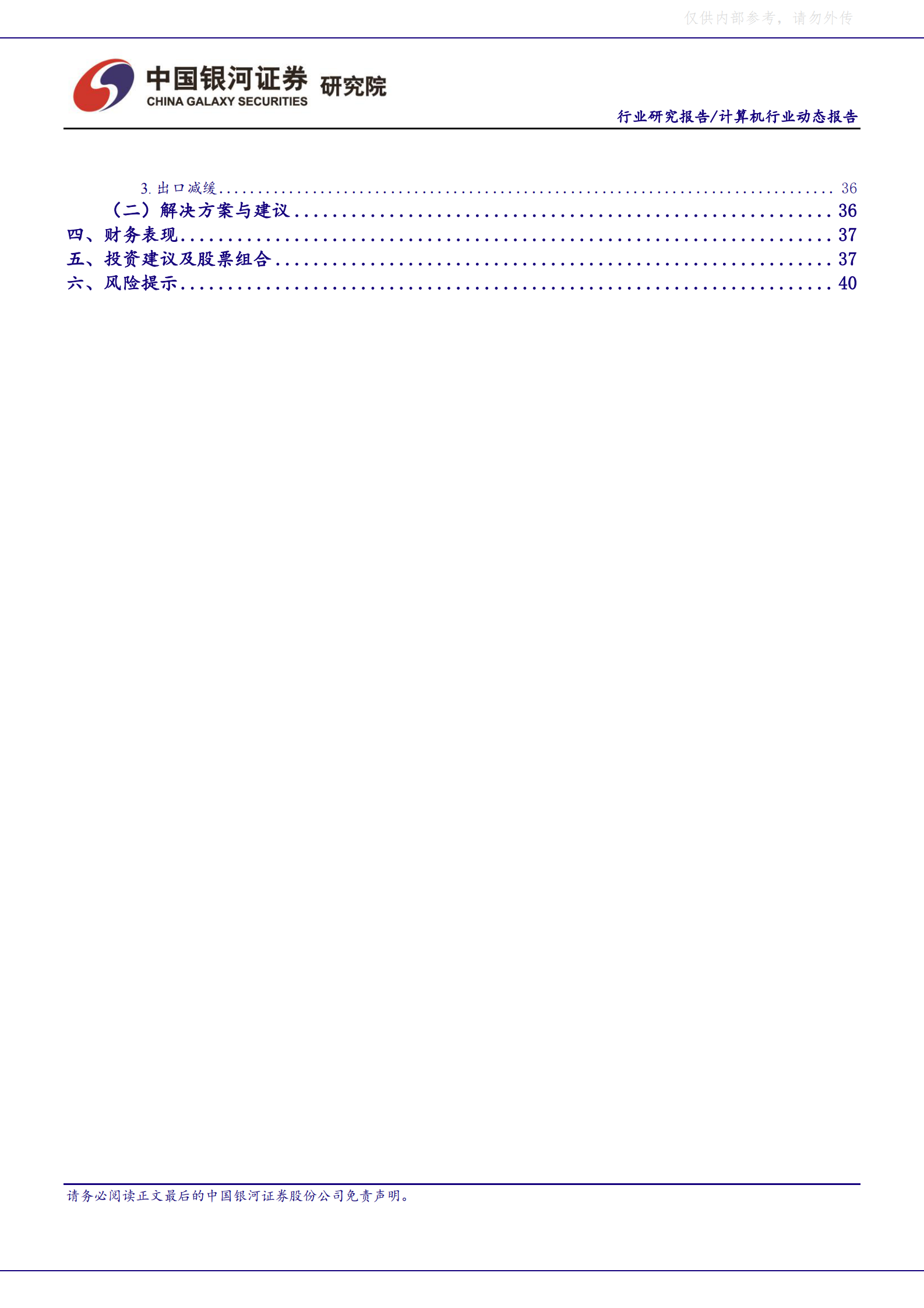 2022年  【48页】“东数西算”拉开数字经济新基建大幕，行业迎历史性机遇 第4页