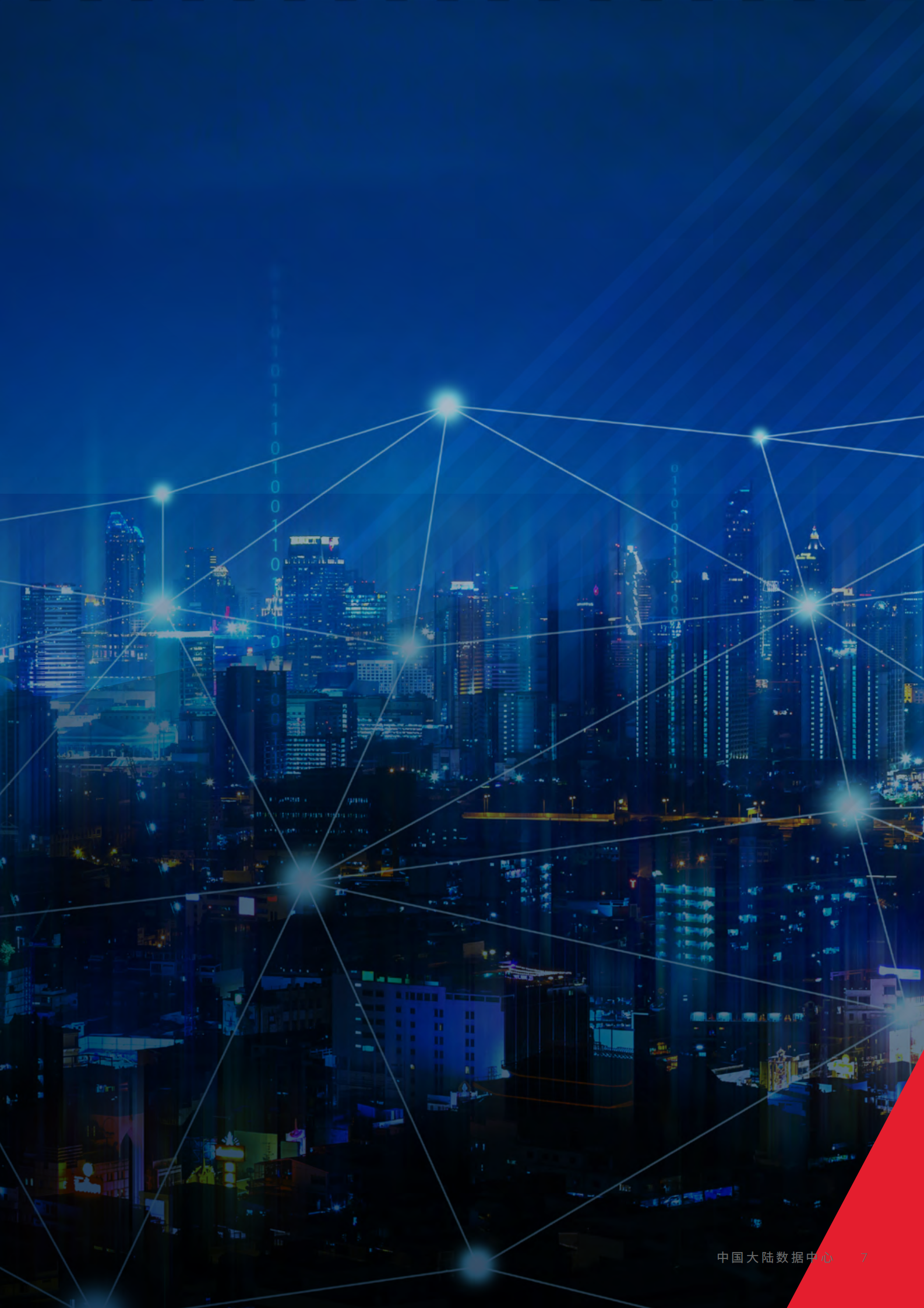 2022年  【48页】中国大陆数据中心—四大聚焦点2022快速发展 第7页