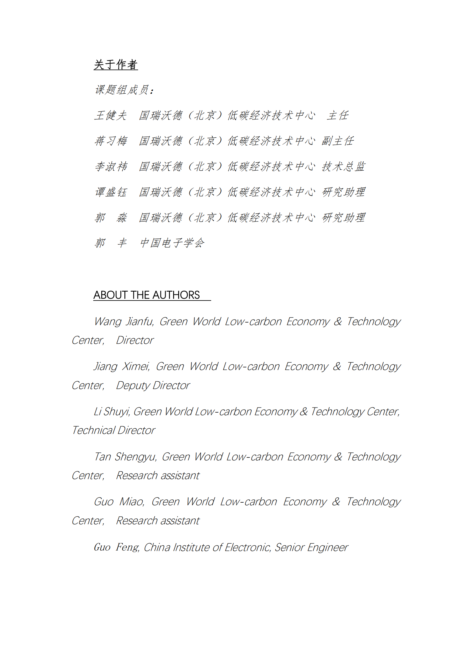 2022年  【108页】数据中心节能改造与实践案例 第2页