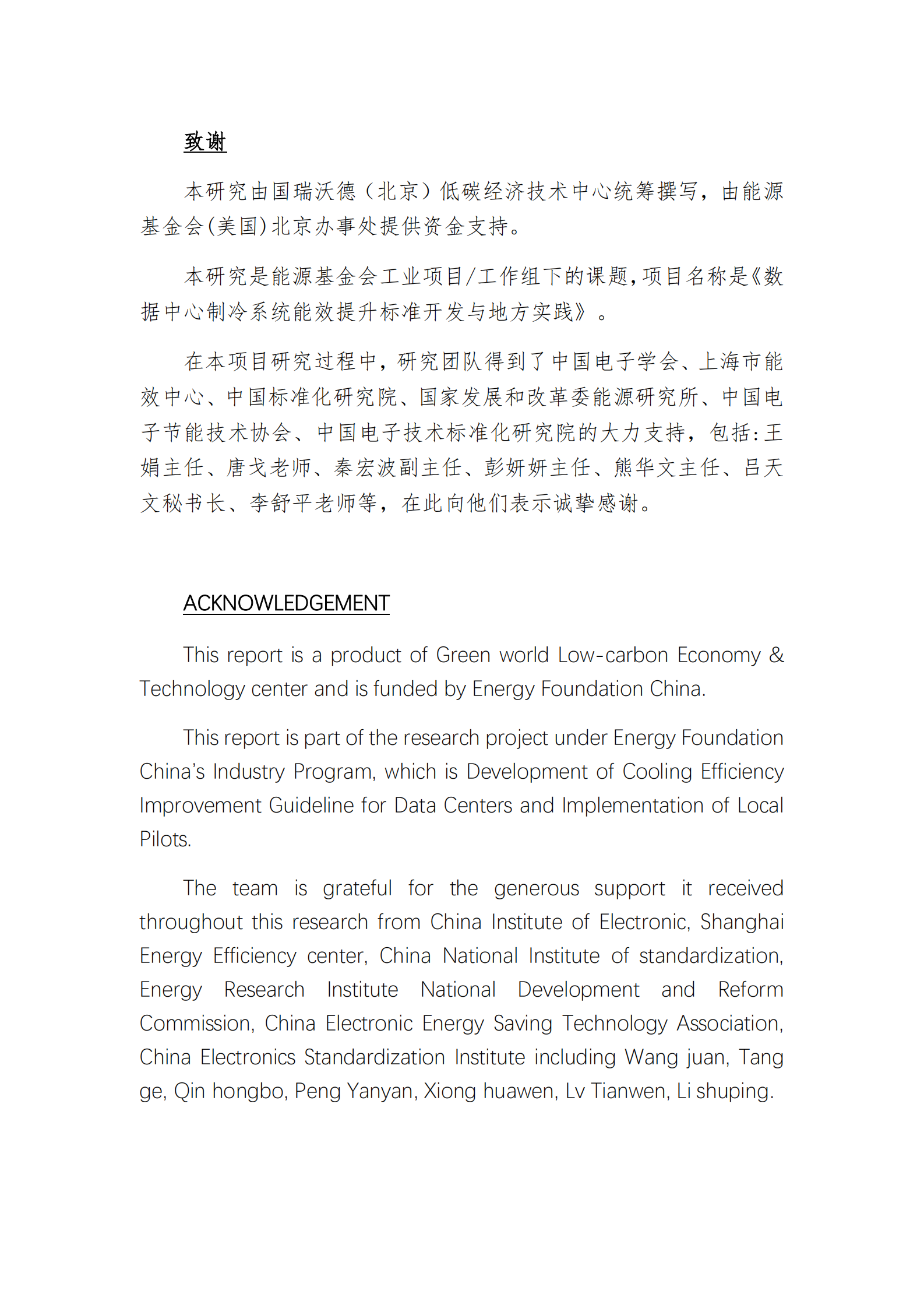 2022年  【108页】数据中心节能改造与实践案例 第3页