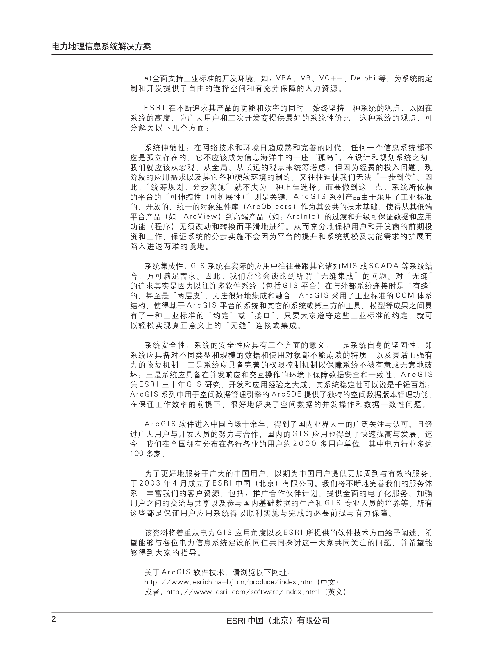 Esri电力地理信息系统解决方案 第4页