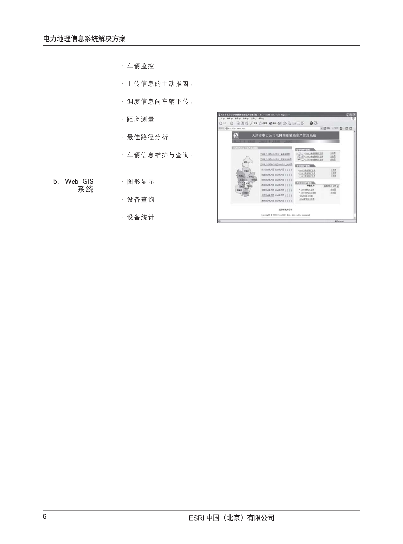 Esri电力地理信息系统解决方案 第8页
