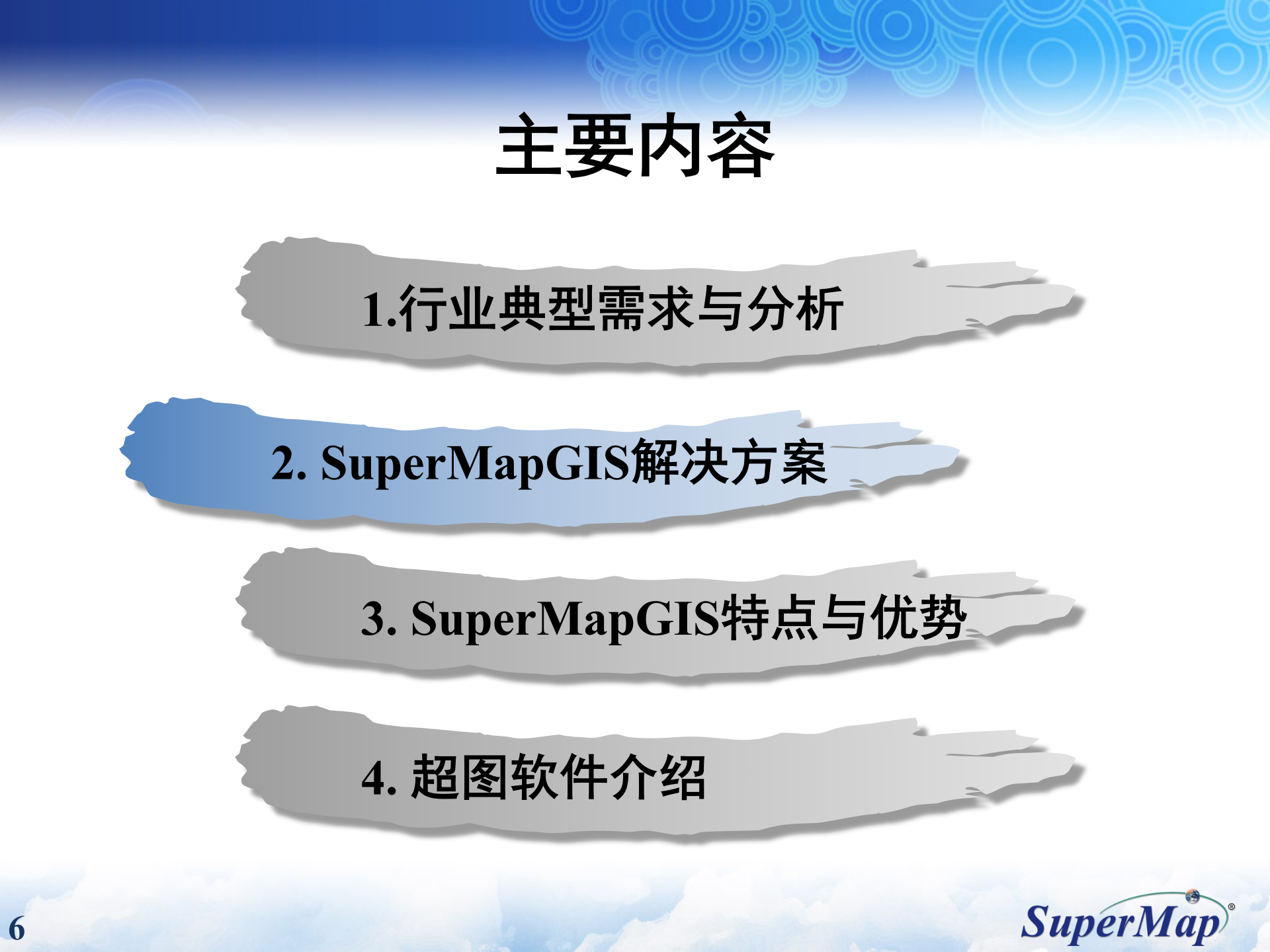 SuperMap电力行业解决方案 第6页