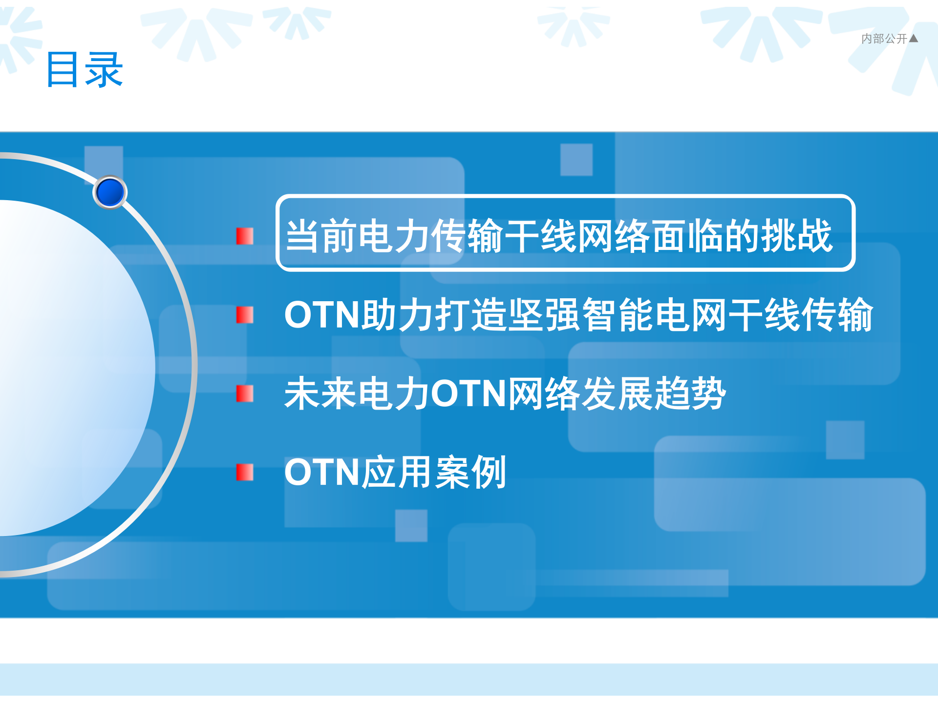 电力行业OTN解决方案 第2页