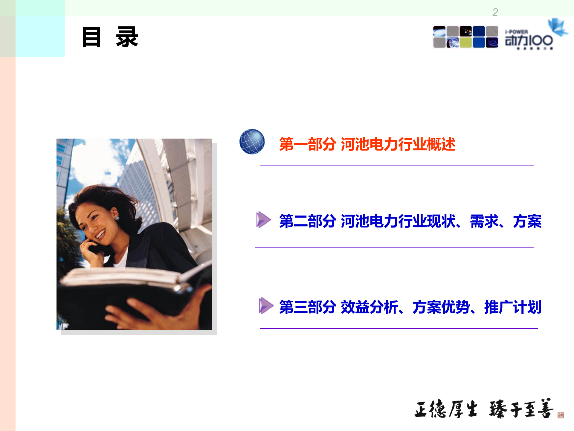 电力行业解决方案 第2页