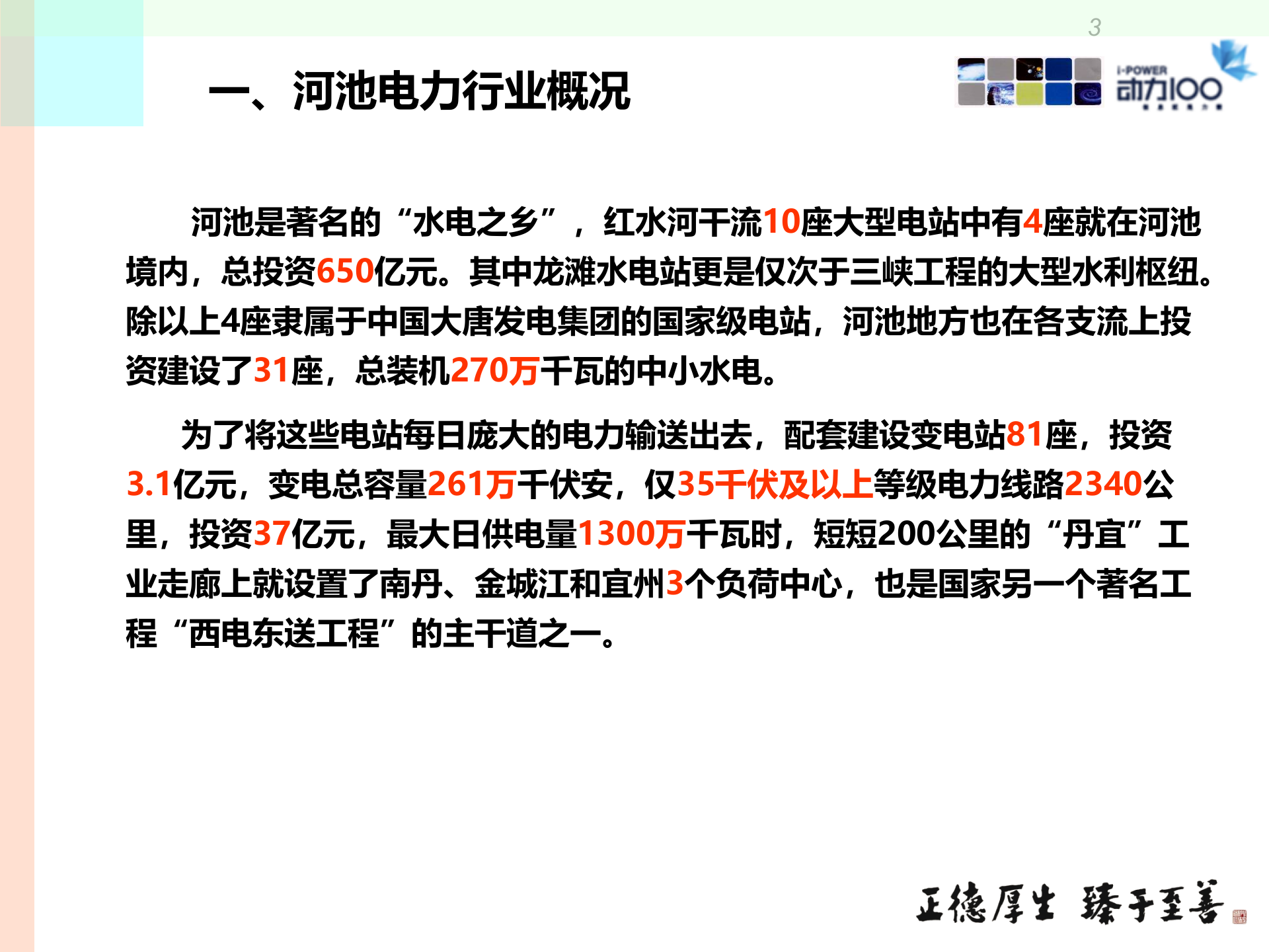 电力行业解决方案 第3页