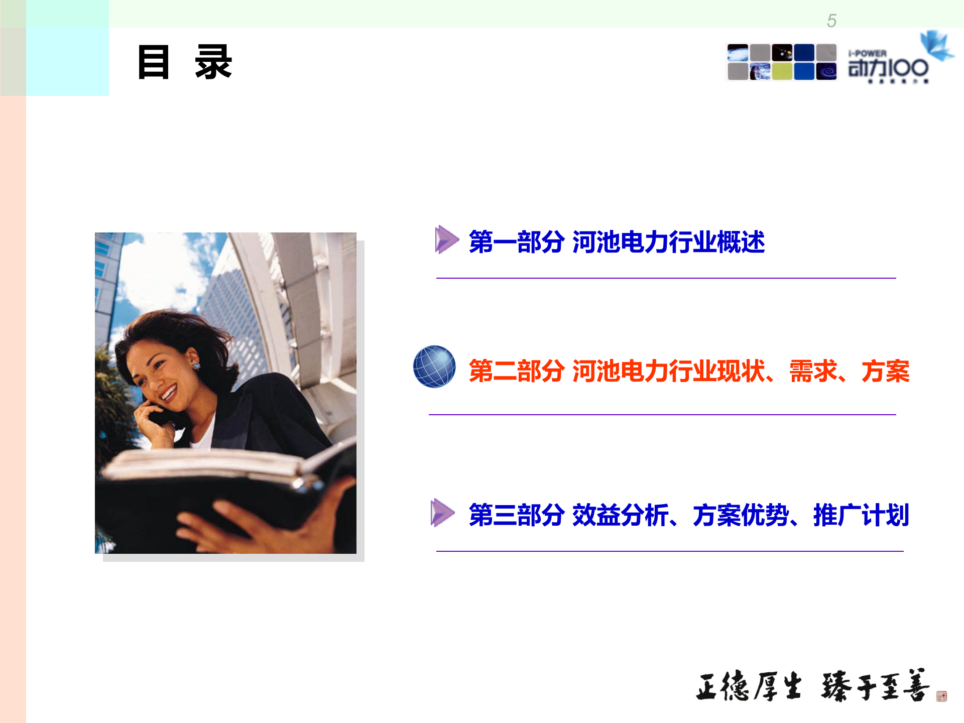 电力行业解决方案 第5页