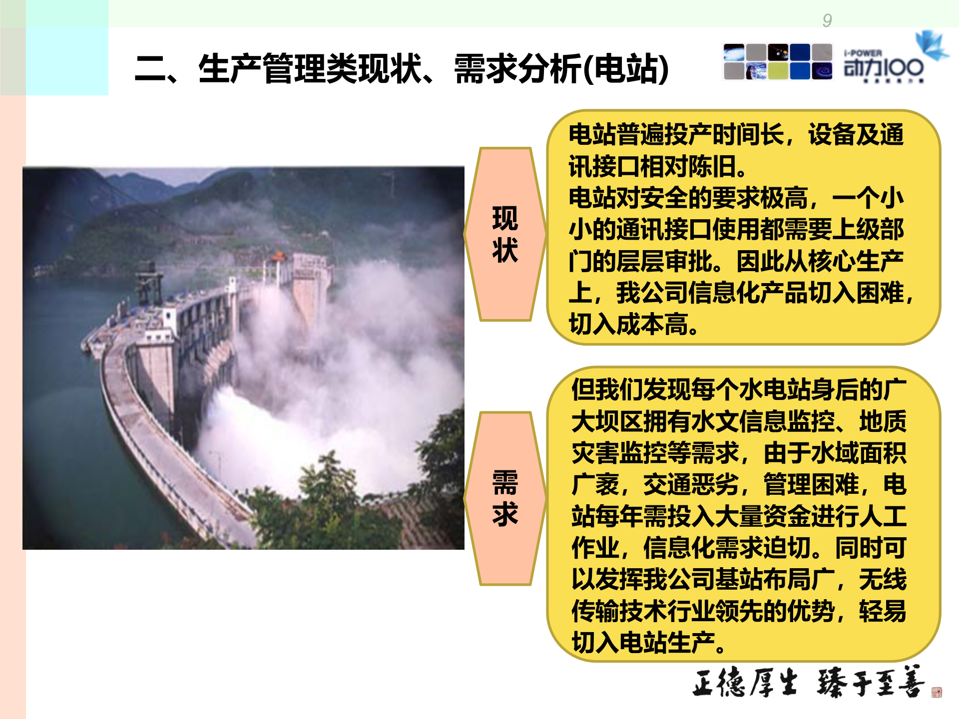 电力行业解决方案 第9页
