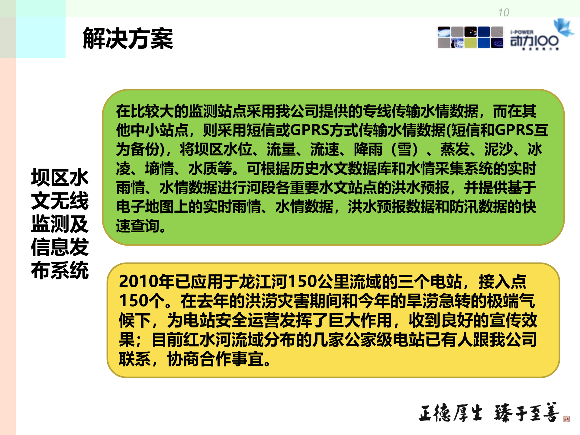电力行业解决方案 第10页