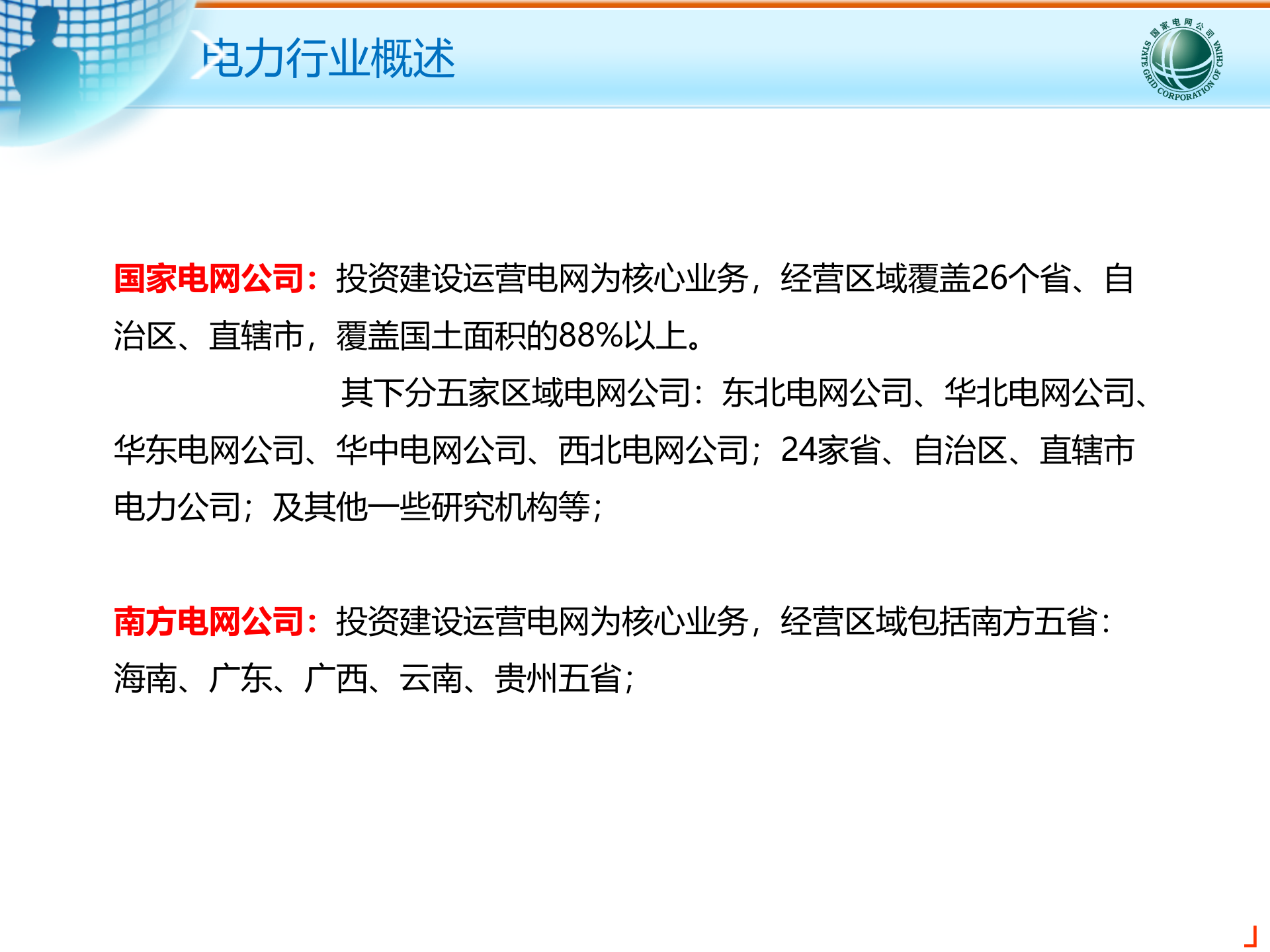 电力行业信息化建设交流文档 第4页