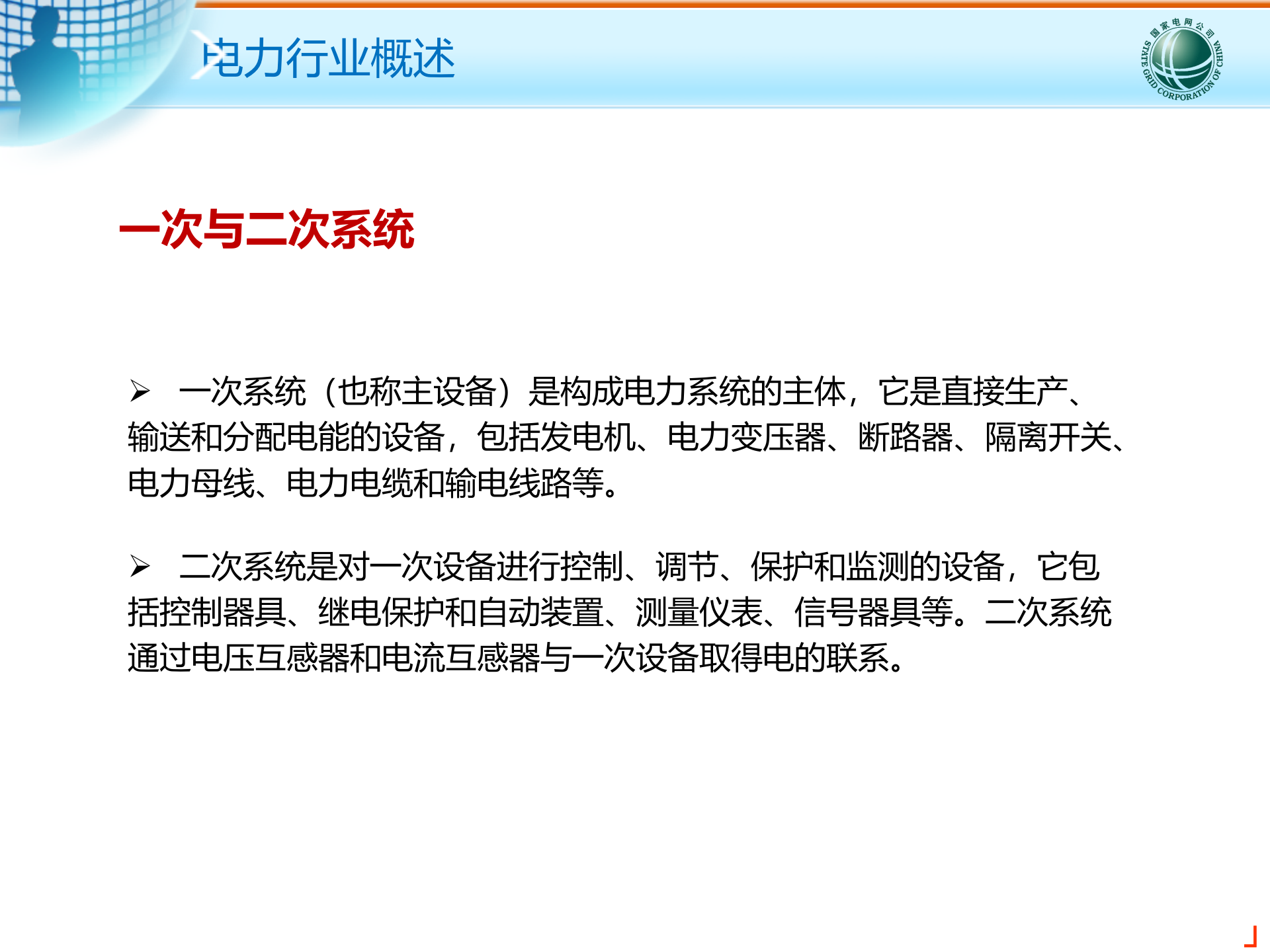 电力行业信息化建设交流文档 第10页