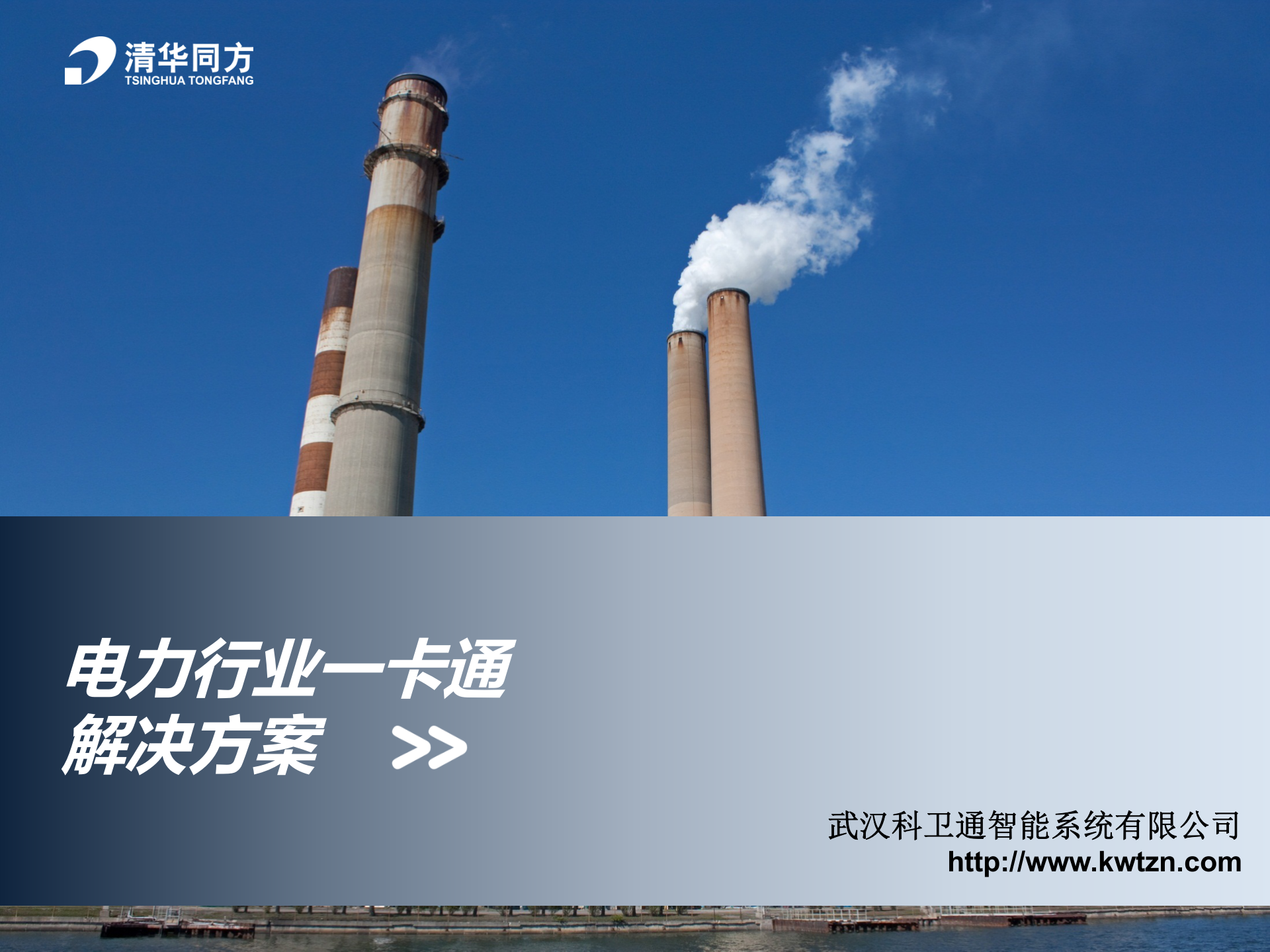 电力行业一卡通解决方案 第1页