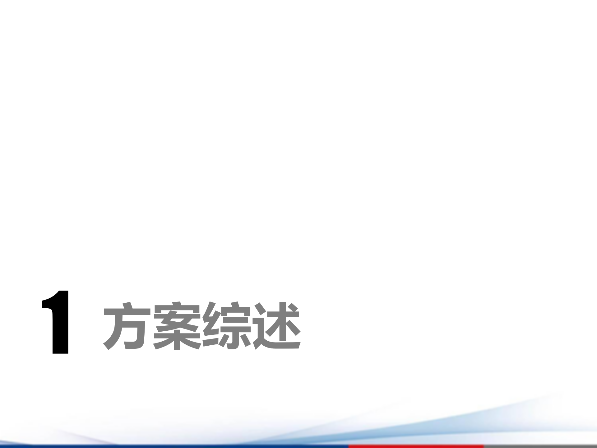 电力行业一卡通解决方案 第2页