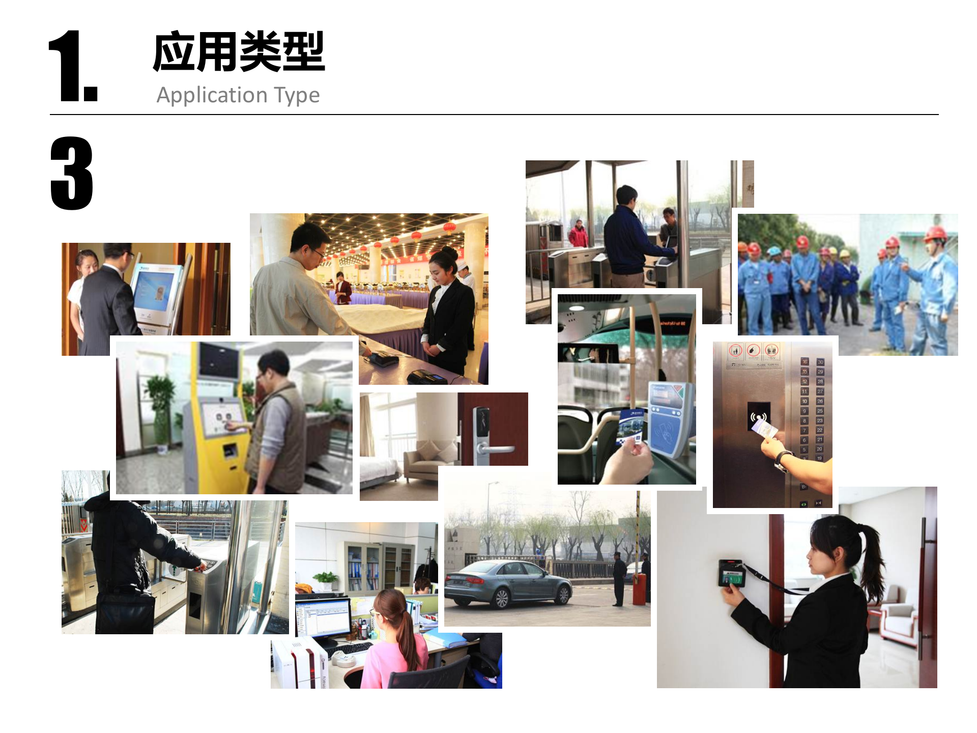 电力行业一卡通解决方案 第5页