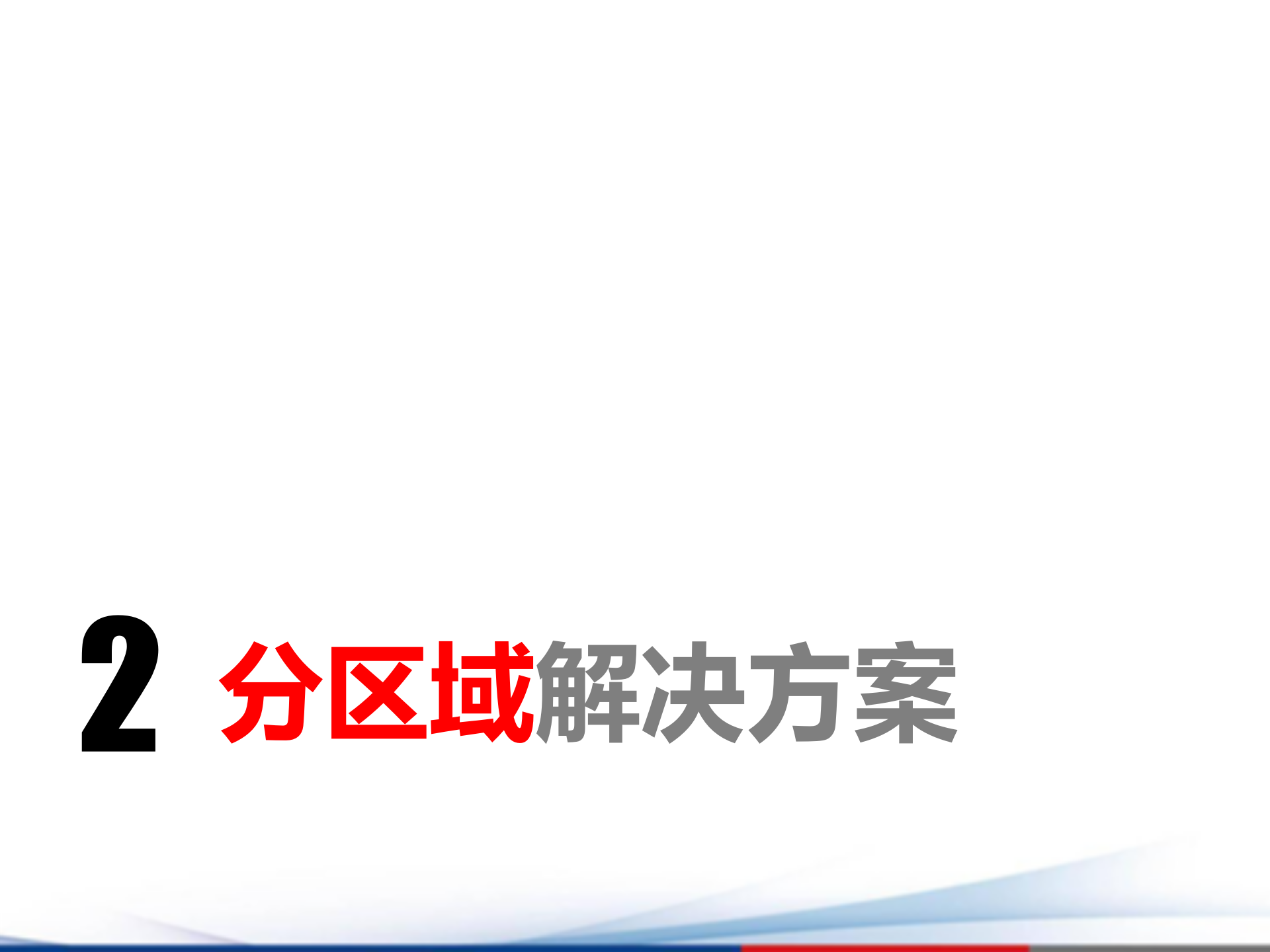 电力行业一卡通解决方案 第6页