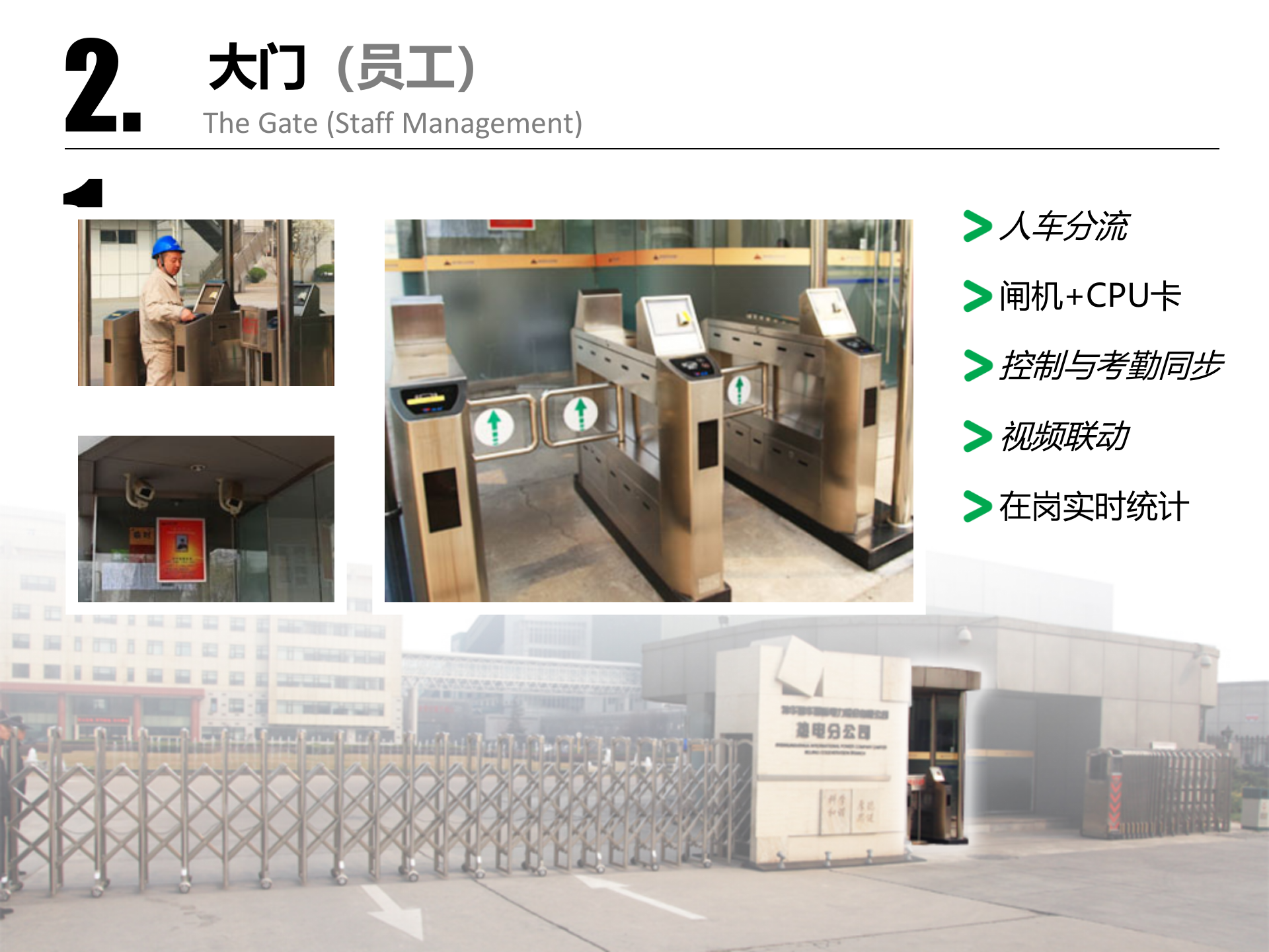 电力行业一卡通解决方案 第8页